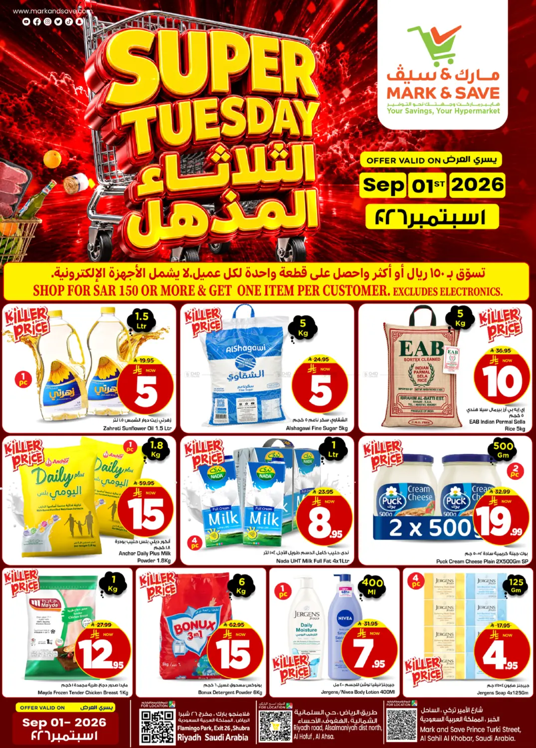 الثلاثاء المذهل in الرياض