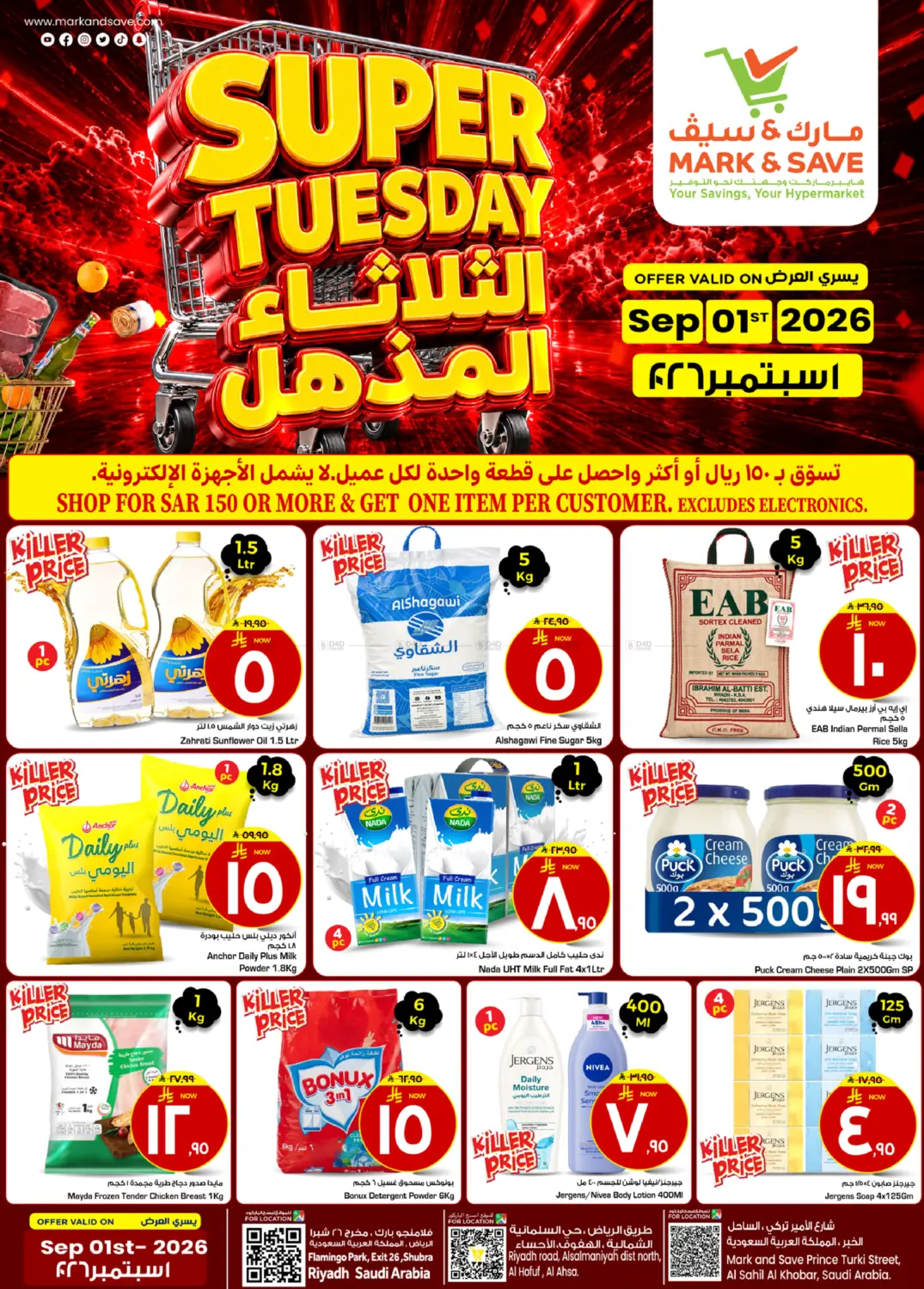 الثلاثاء المذهل in الرياض