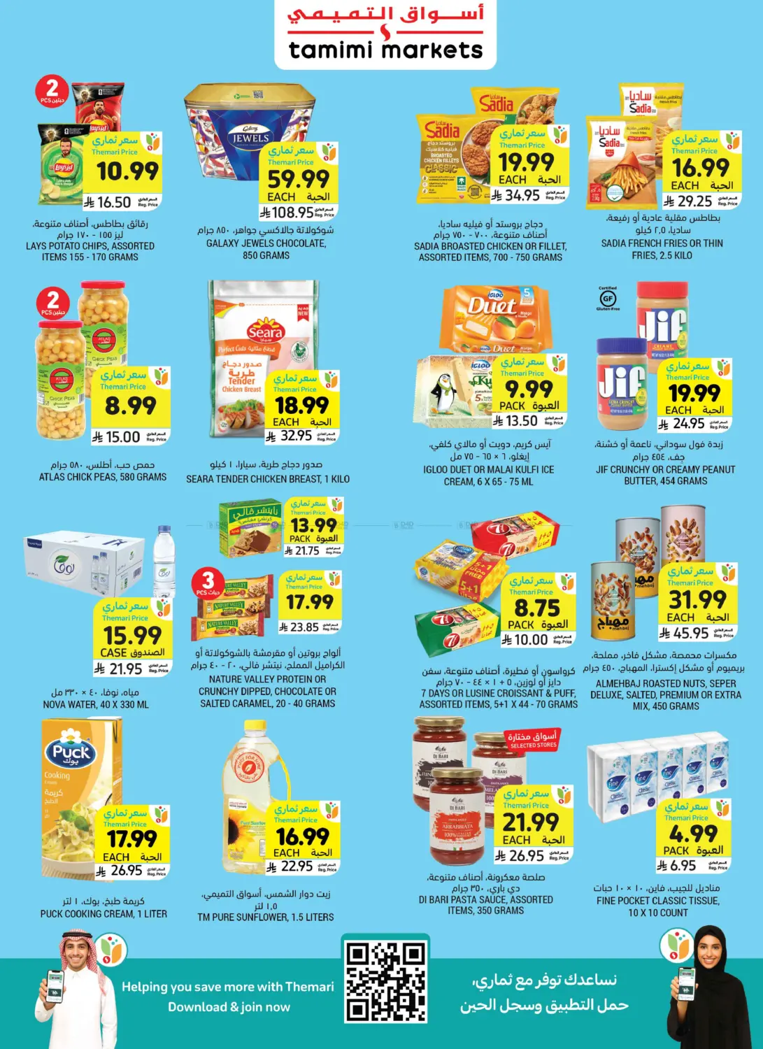 Weekly Offers in تبوك