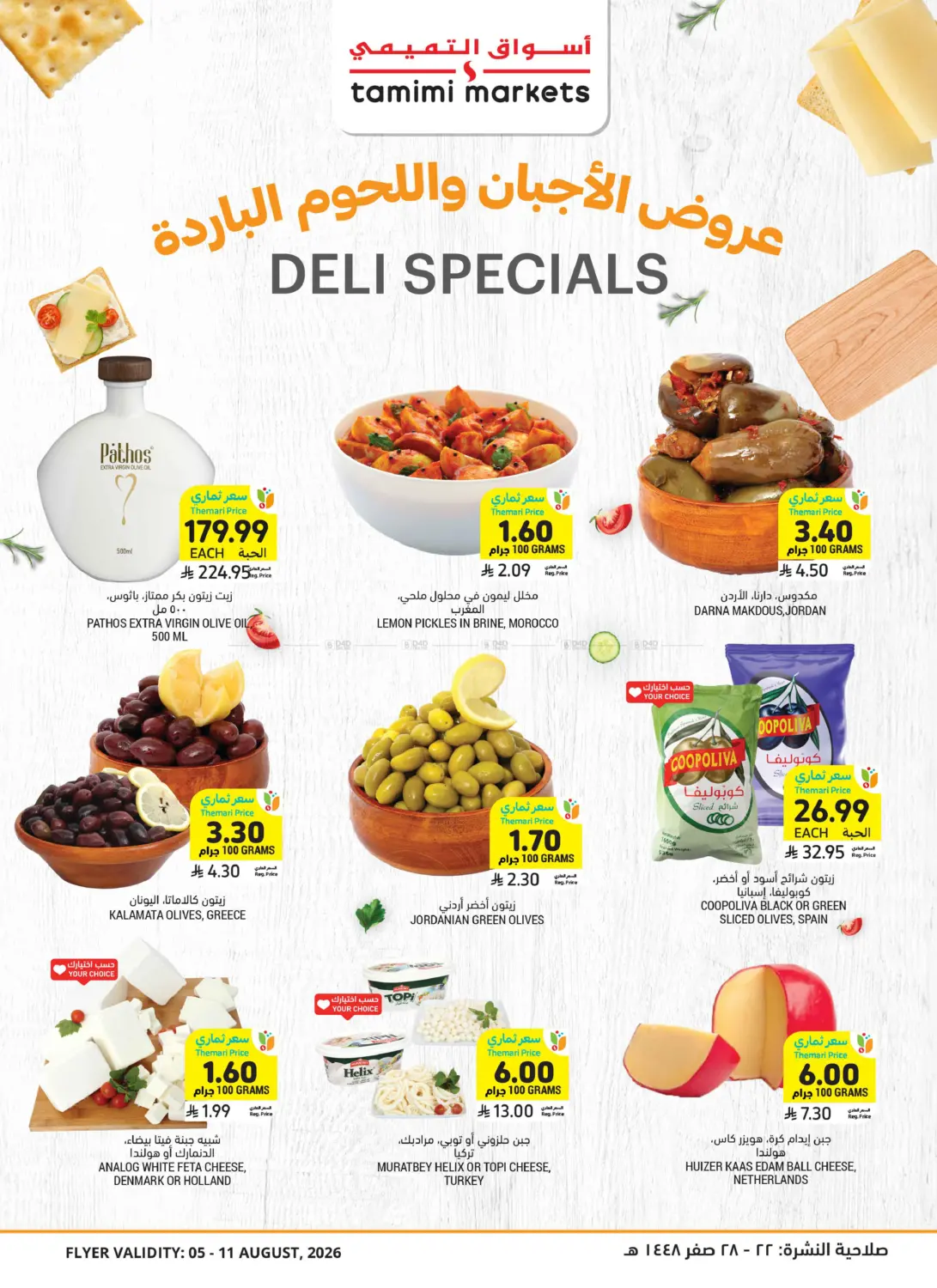 Deli Specials in تبوك