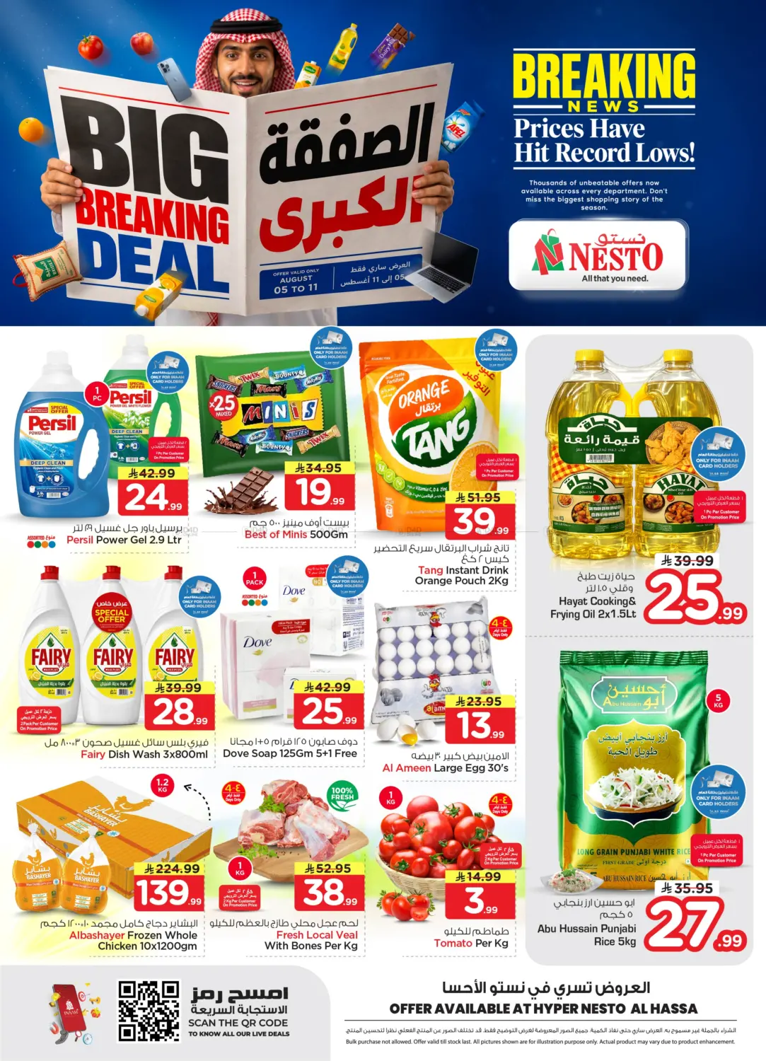 Big Breaking Deal in الأحساء‎