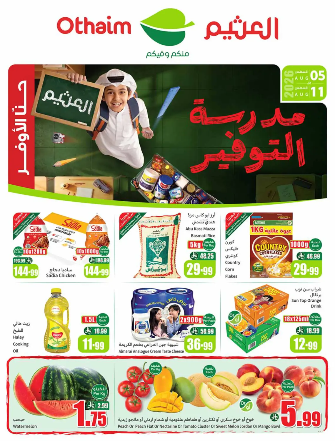 Special Offer in جدة