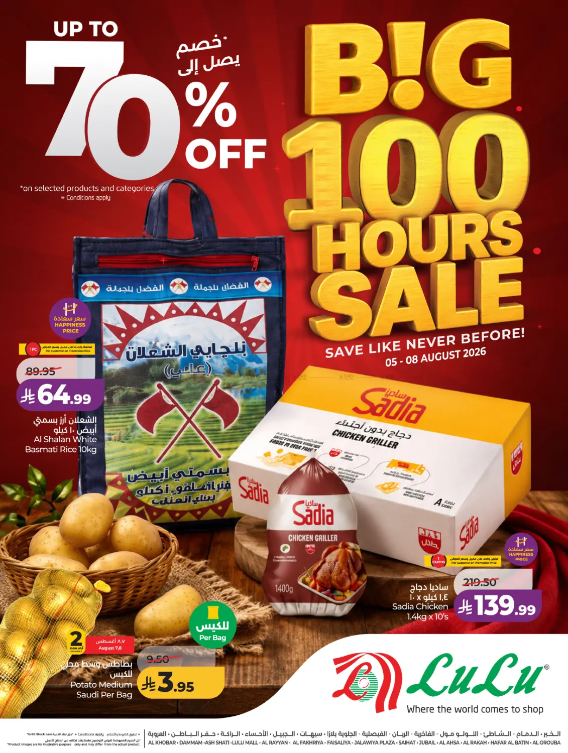 Big 100 Hours Sale in الخبر‎