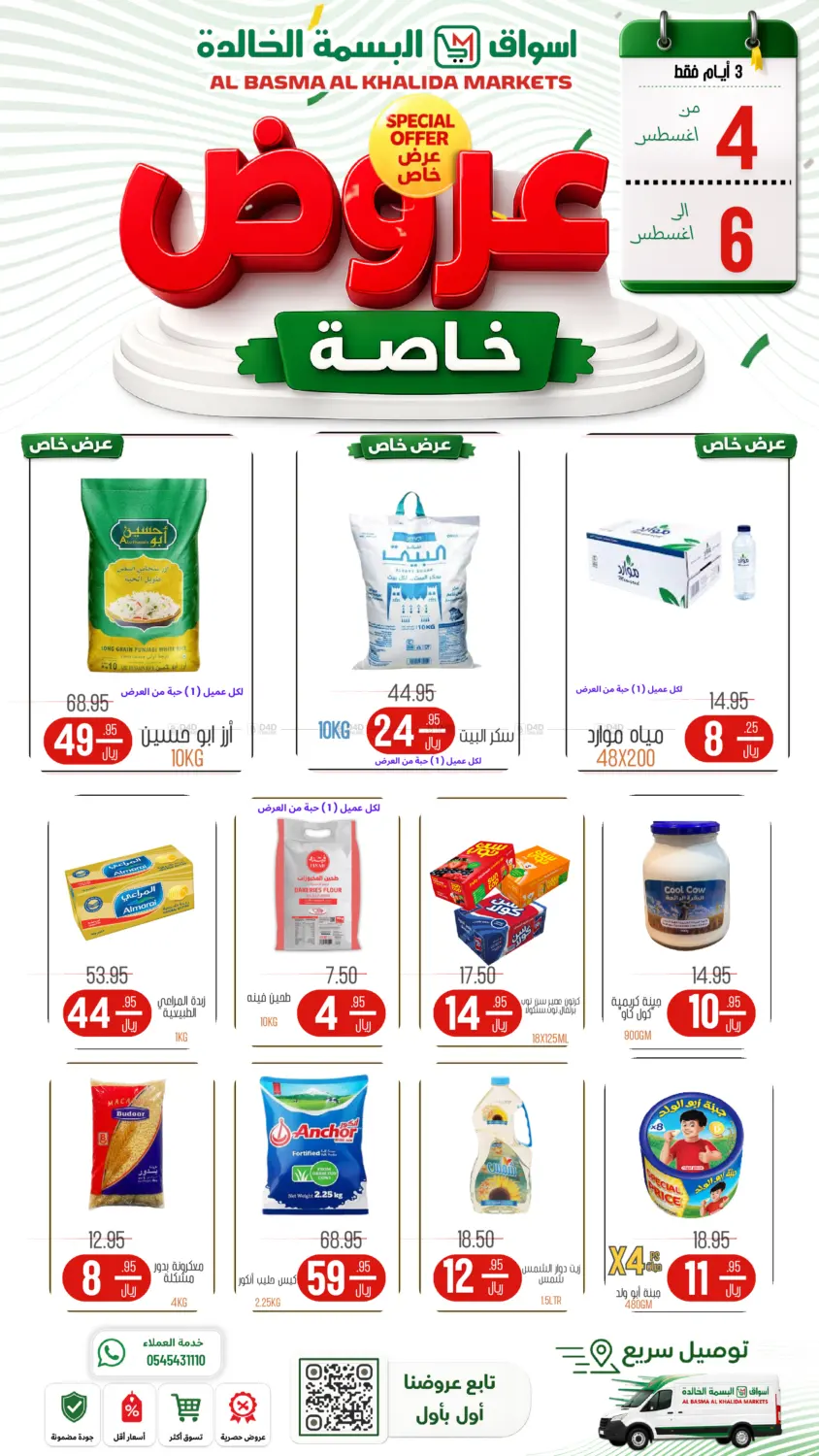 Special Offer in Khamis Mushait