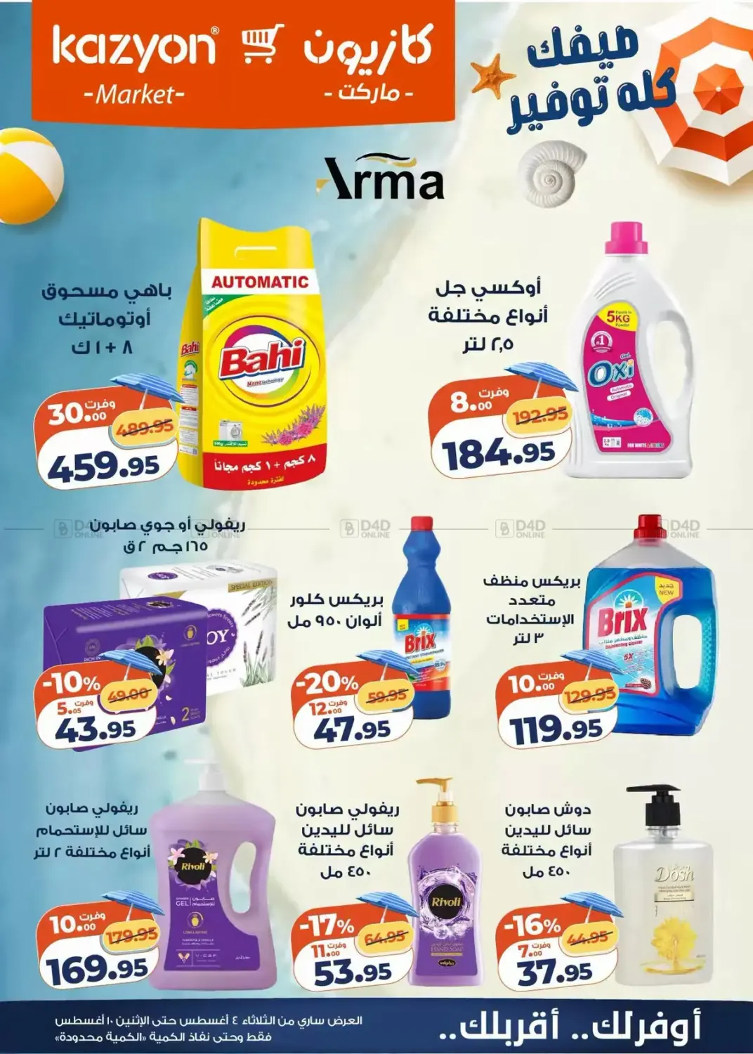 speacil offer in Cairo