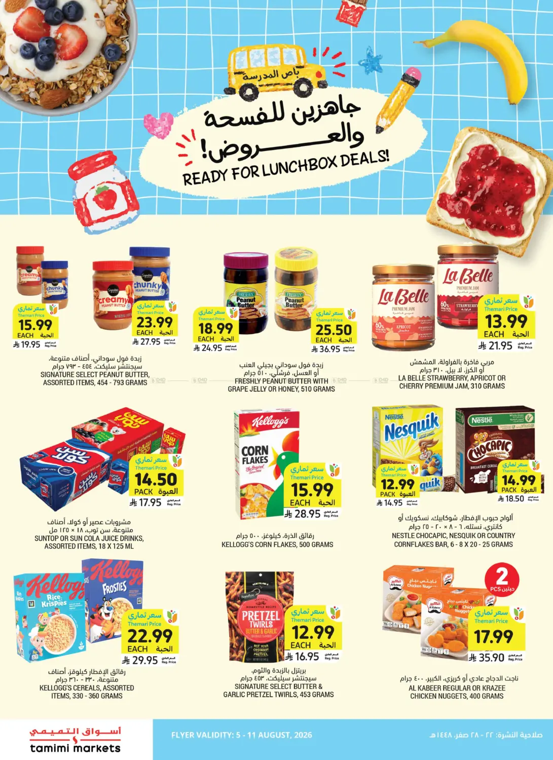 Ready For Lunch Box Deals in تبوك