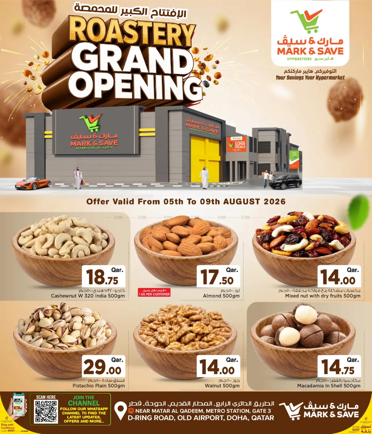 Roastery -Grand Opening in الخور