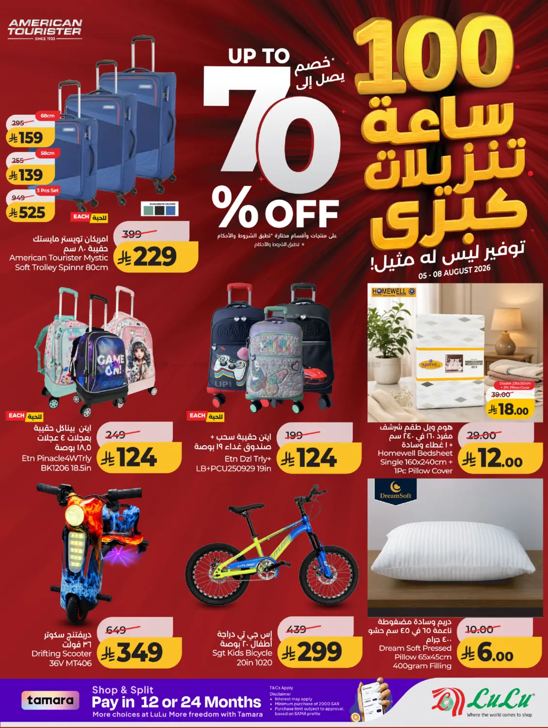 Big 100 Hours Sale in الخبر‎