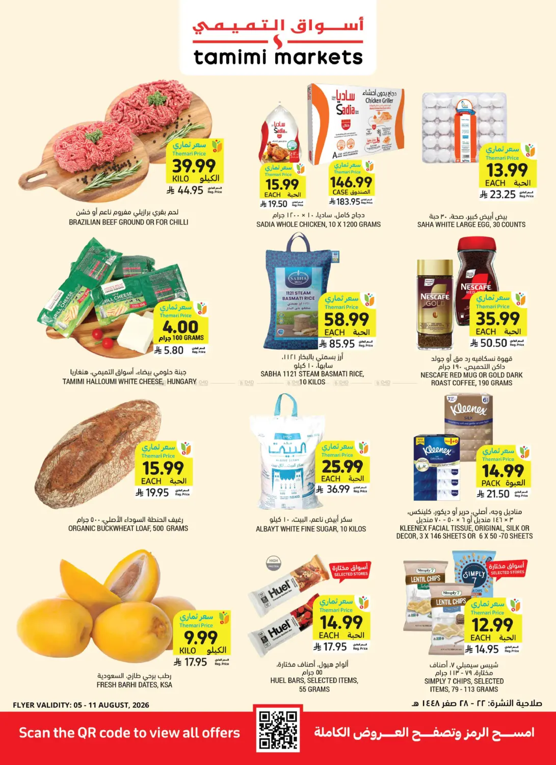 Weekly Offers in تبوك