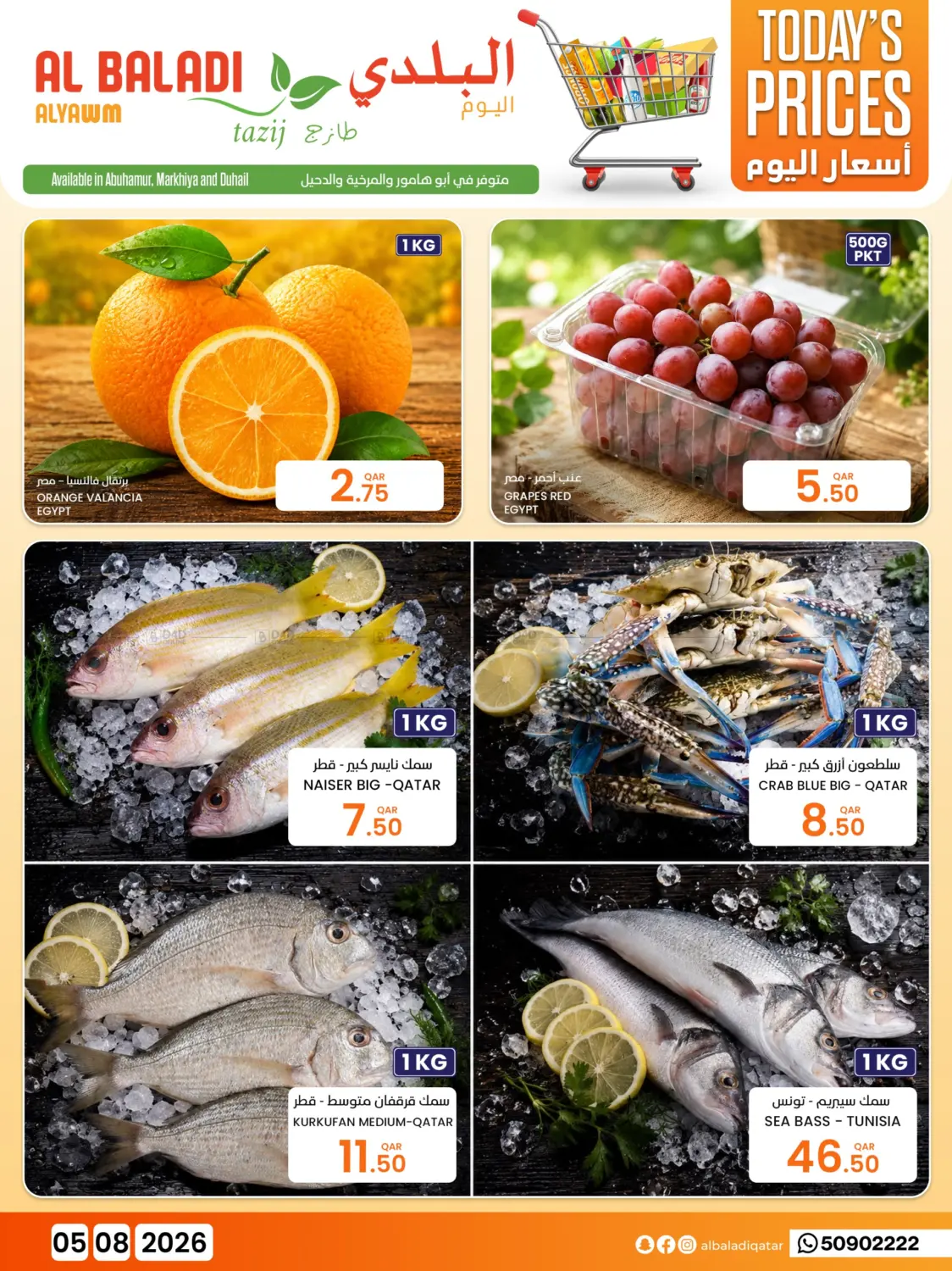 Today's Prices in الخور