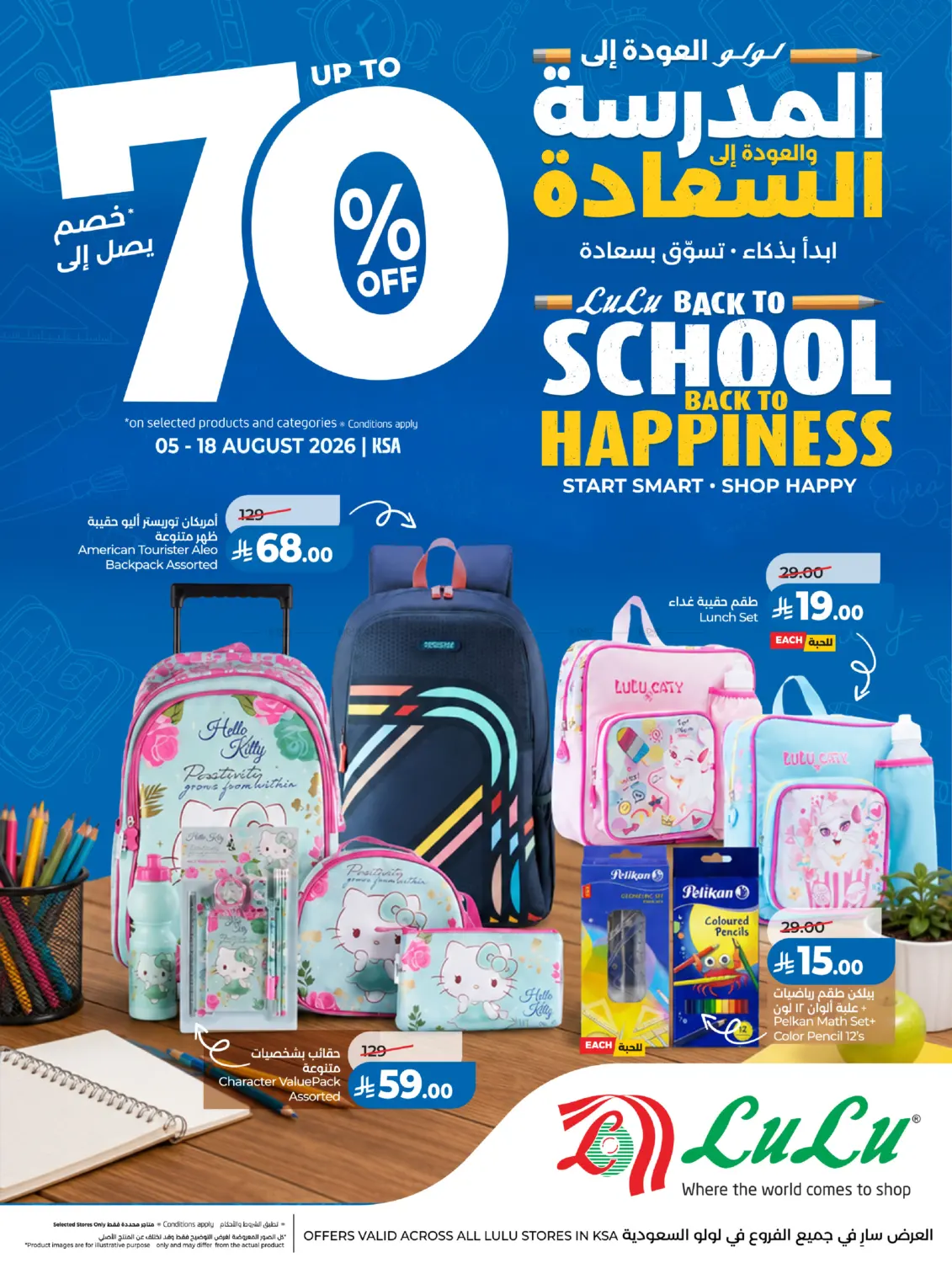 Back To School,Back To Happiness in تبوك