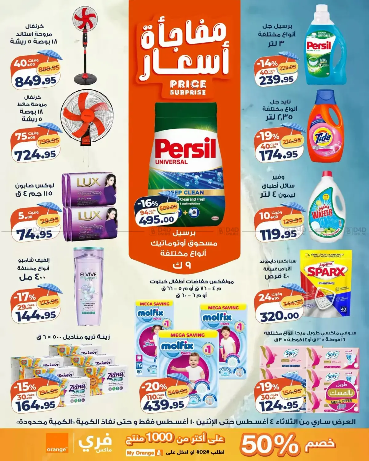 speacil offer in Cairo