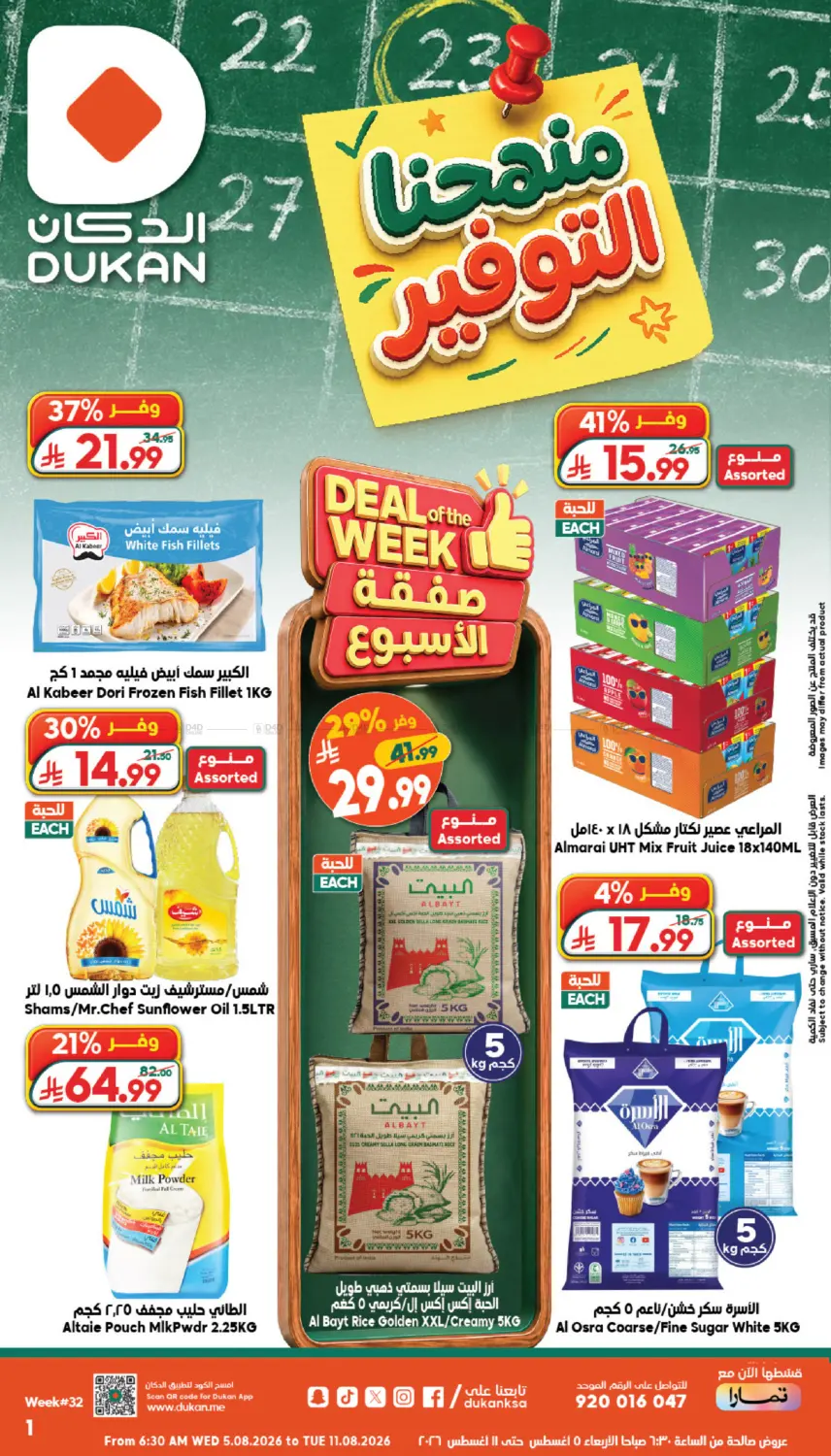 Deal Of The Week in Jeddah
