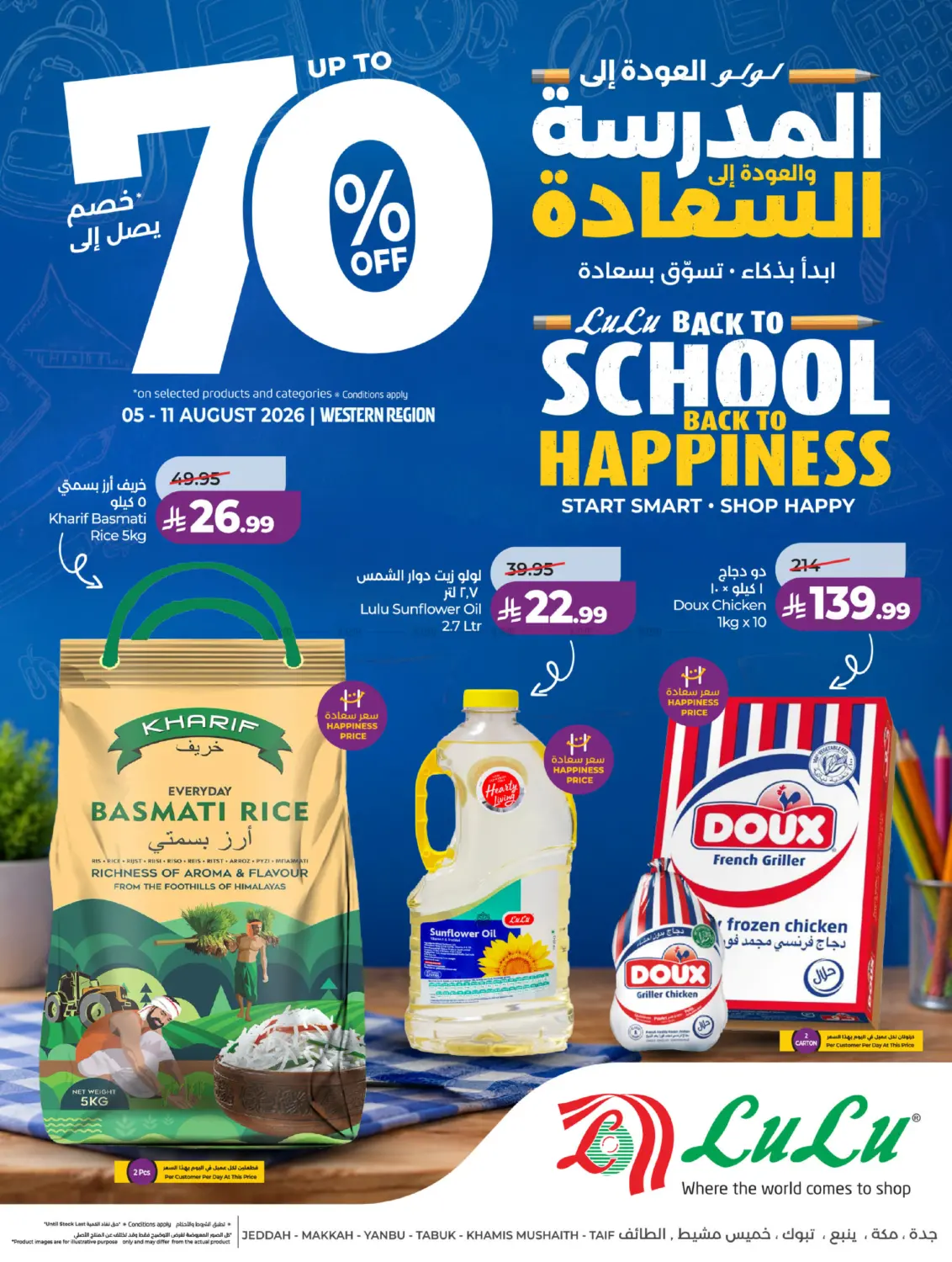 Back To School in تبوك
