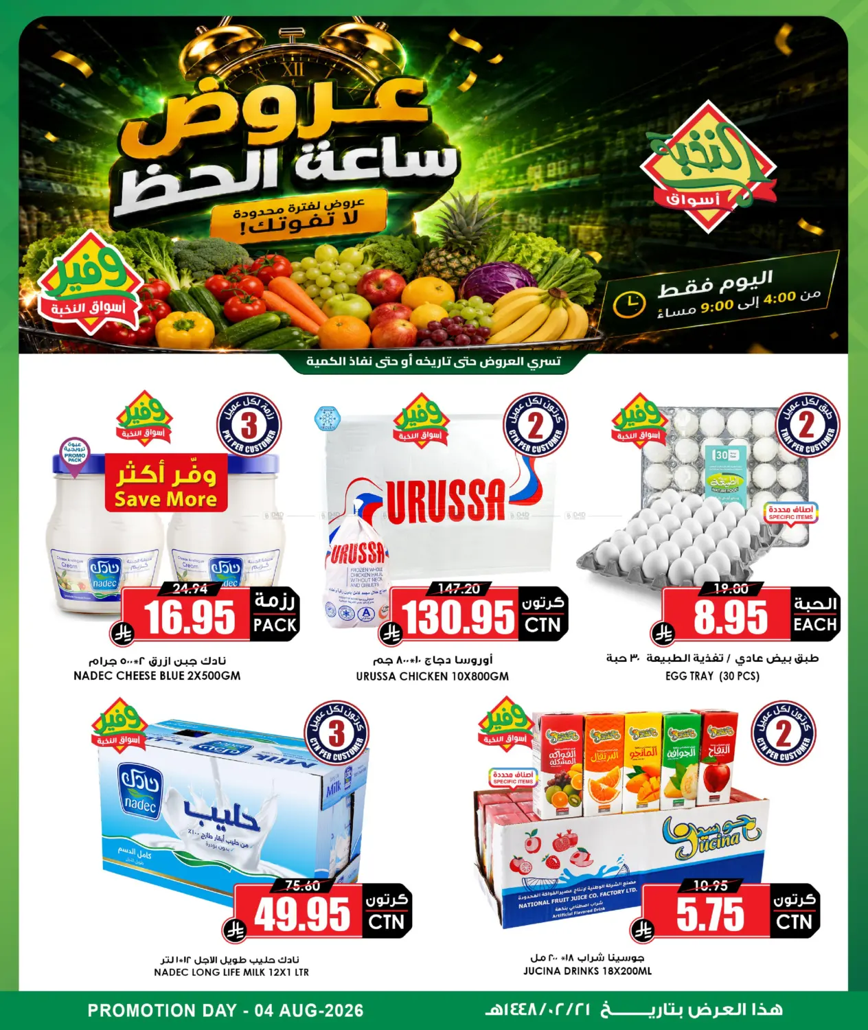 LUCKY HOUR VEGE in جدة