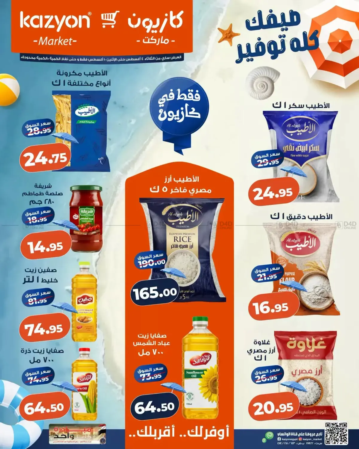 speacil offer in Cairo