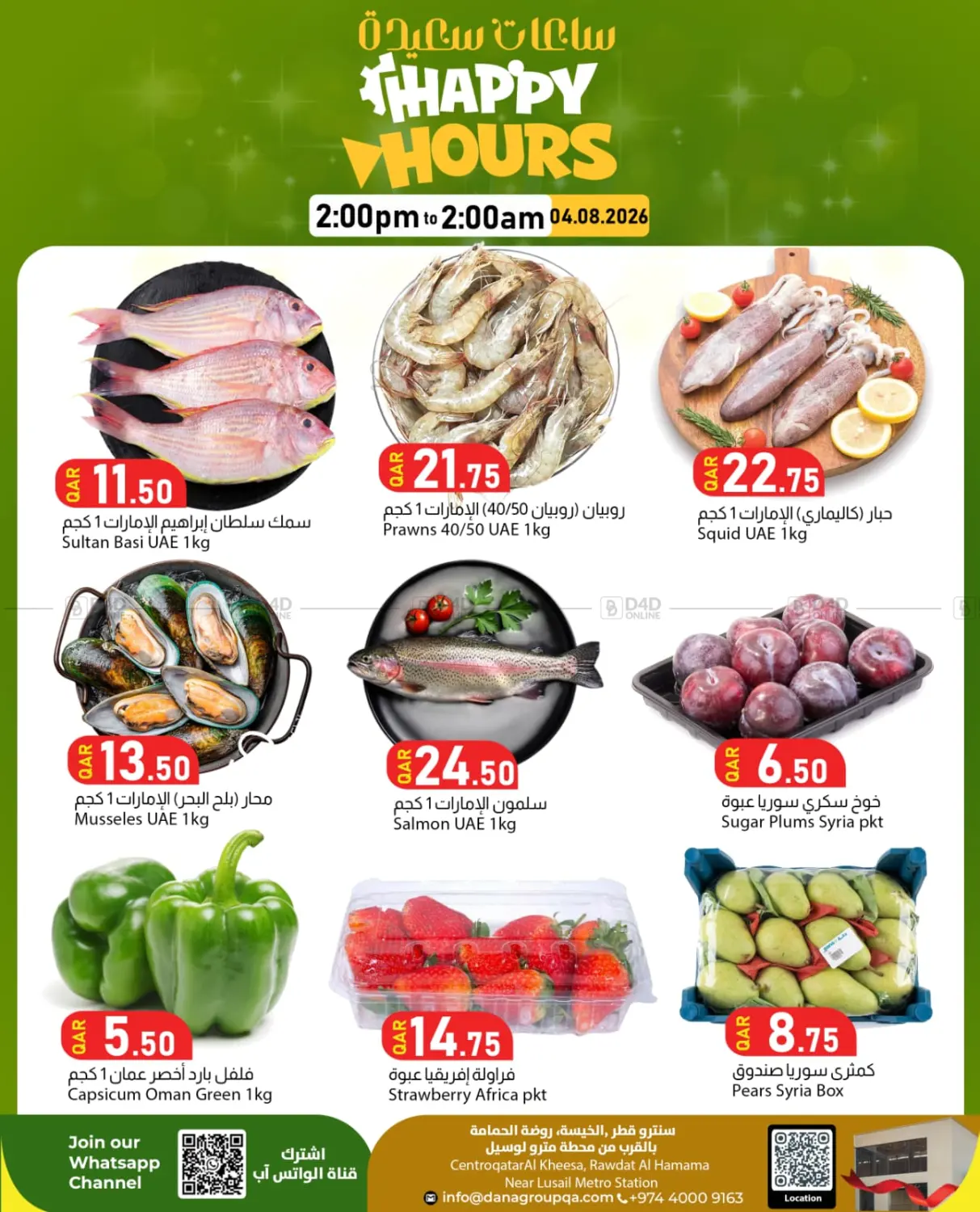 Happy Hours in Umm Salal