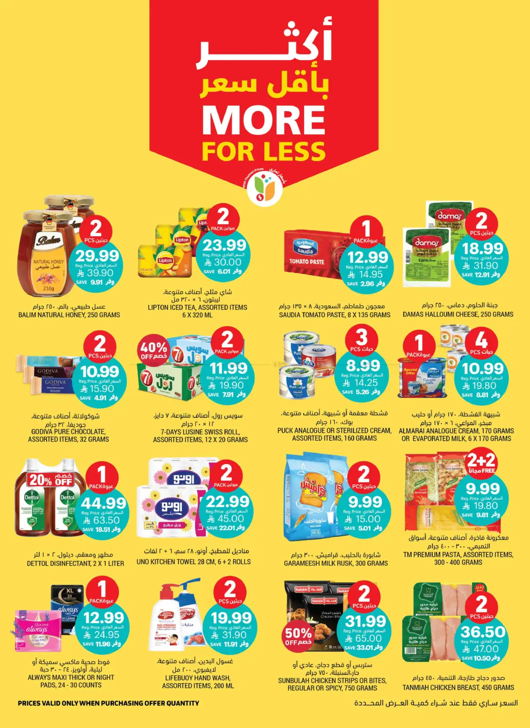 Weekly Offers in تبوك
