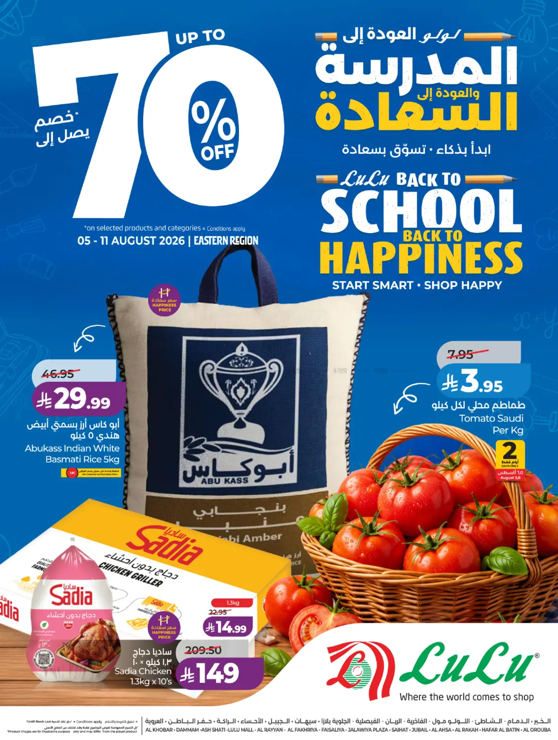 Back To School in Al Khobar