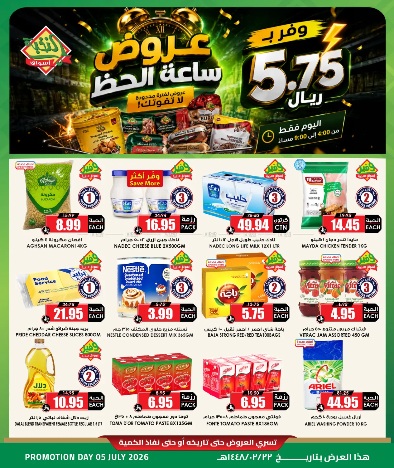 Special Offer in Tabuk