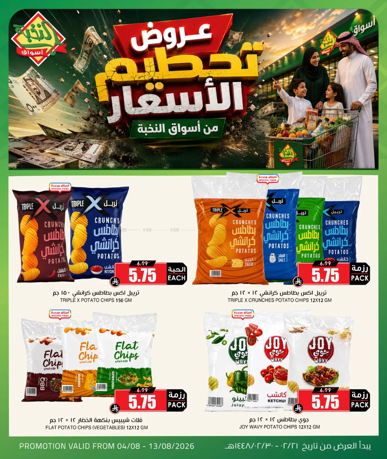 Special Offer in Al-Kharj
