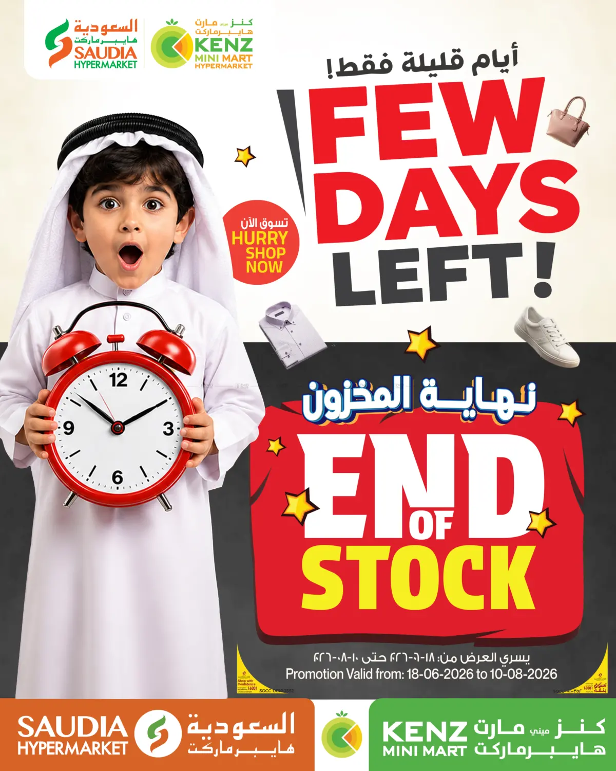 End Of Stock in Al Daayen