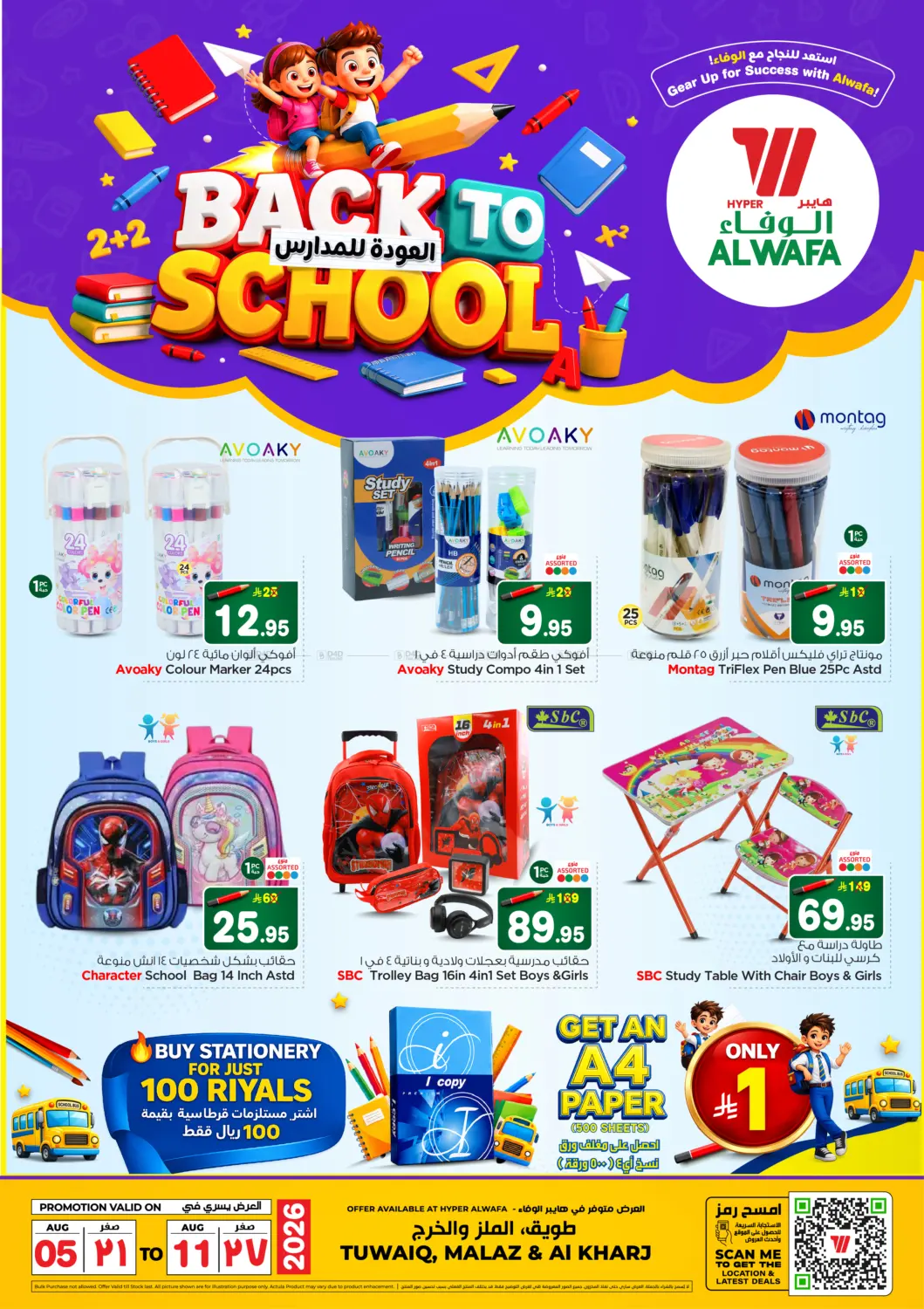 Back To School Offers in Al-Kharj