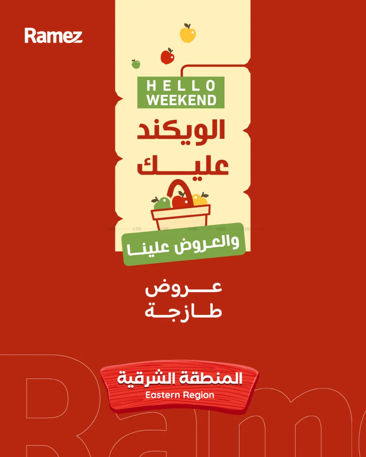 Hello Weekend in Qatif