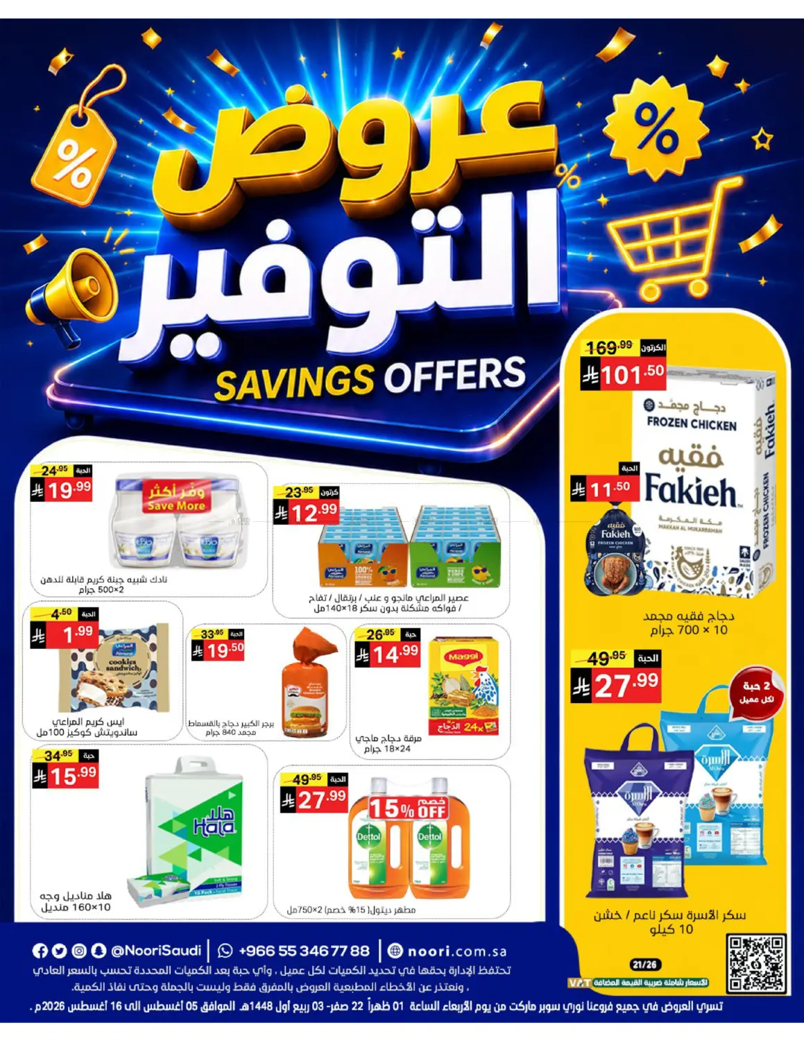 Savings Offers in Jeddah