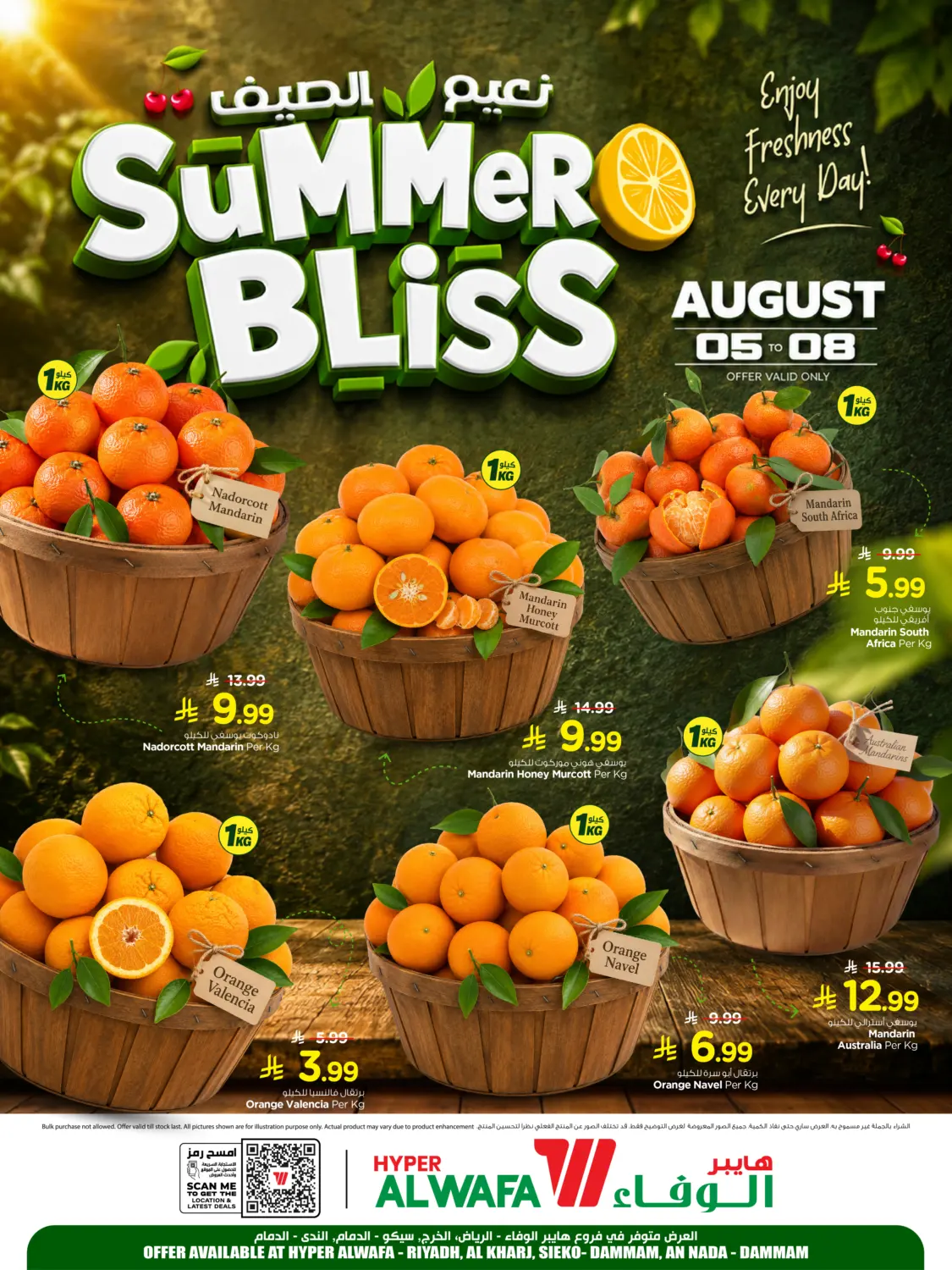 Summer Bliss in Al-Kharj