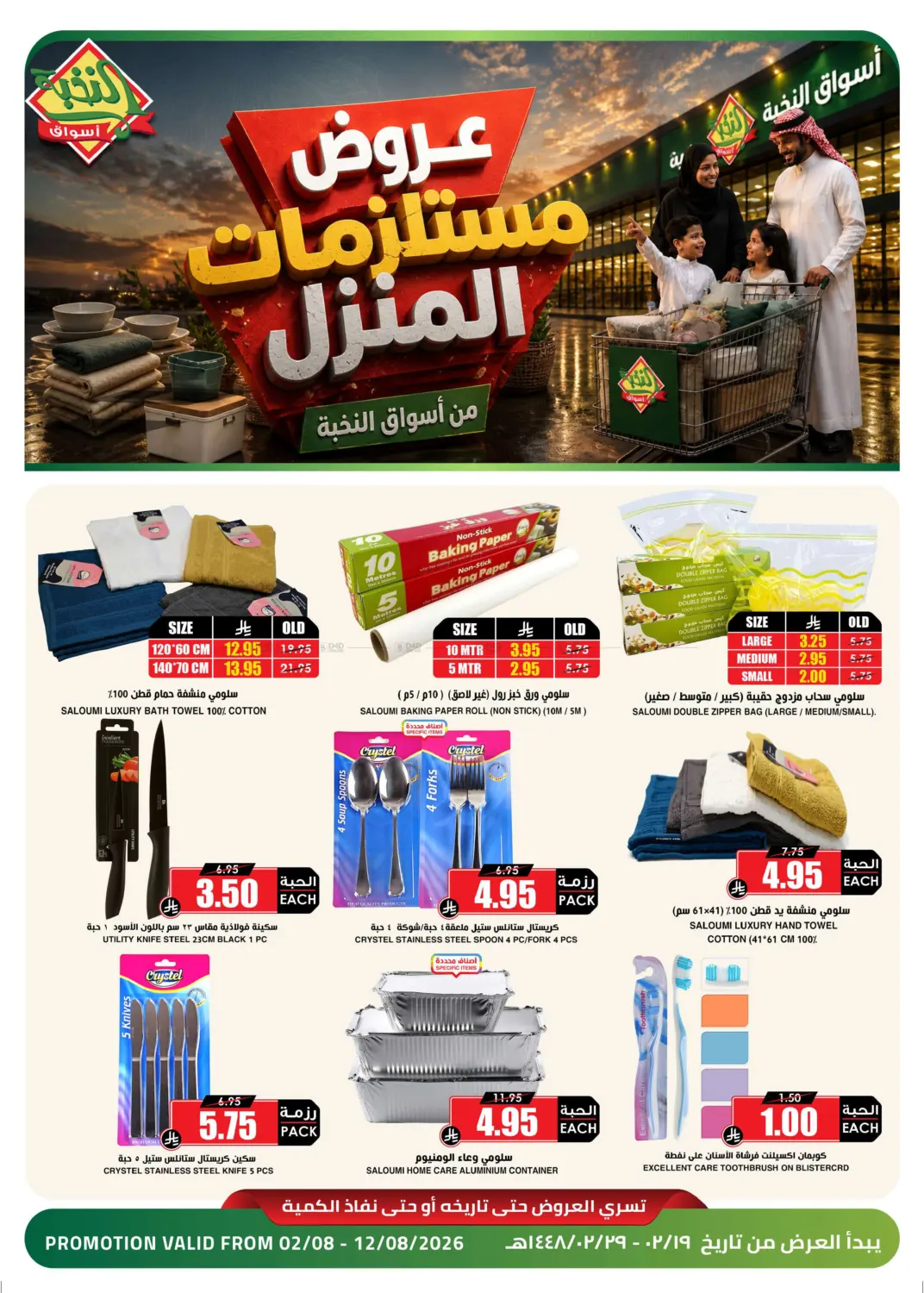 Special Offer in Al-Kharj