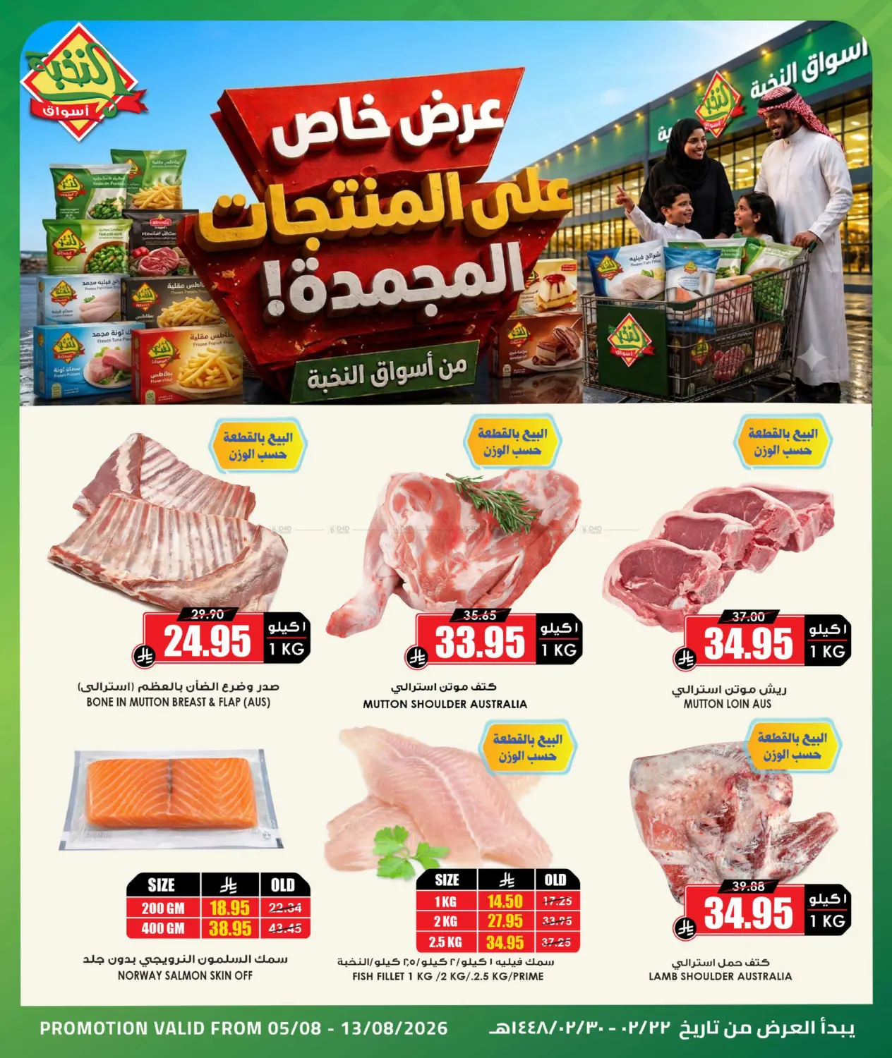Frozen Offers in Tabuk