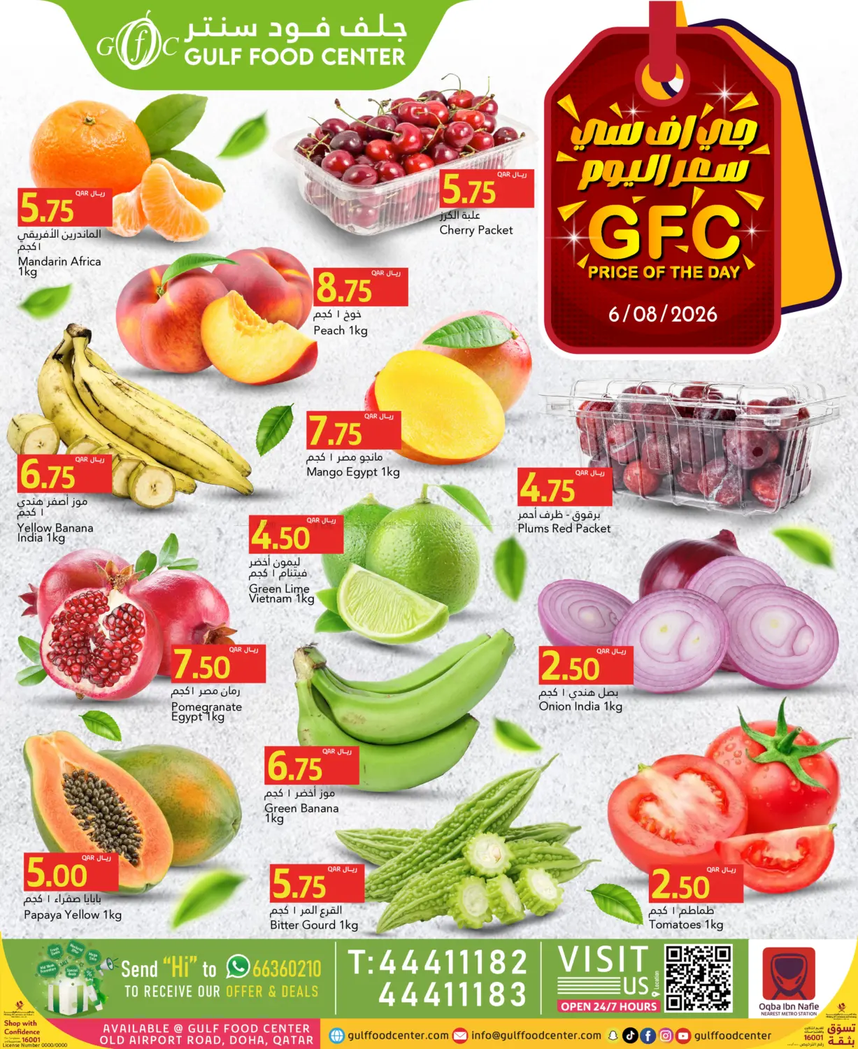Price Of The Day in Al-Shahaniya
