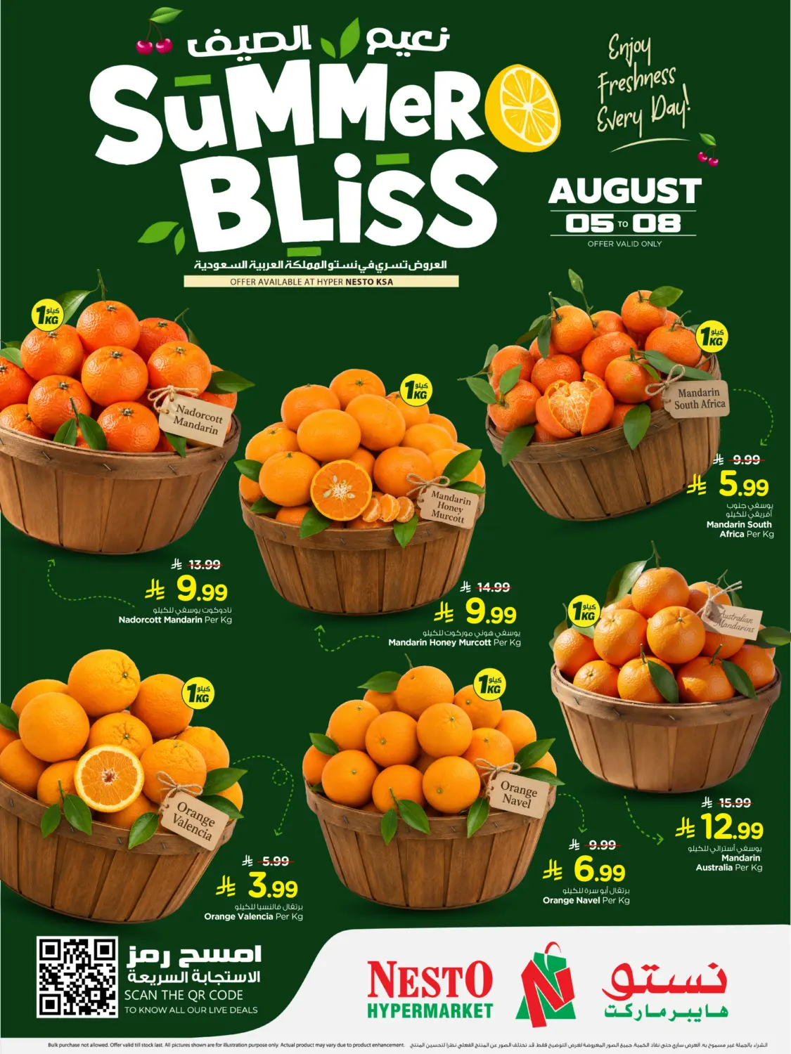 Summer Bliss in Al-Kharj