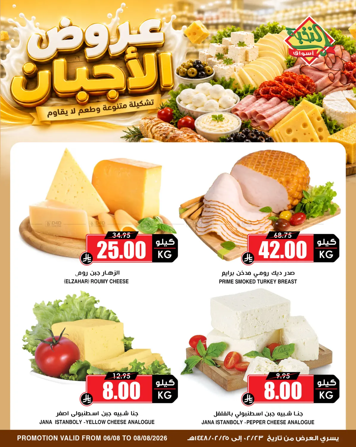 Special Offer in Al-Kharj