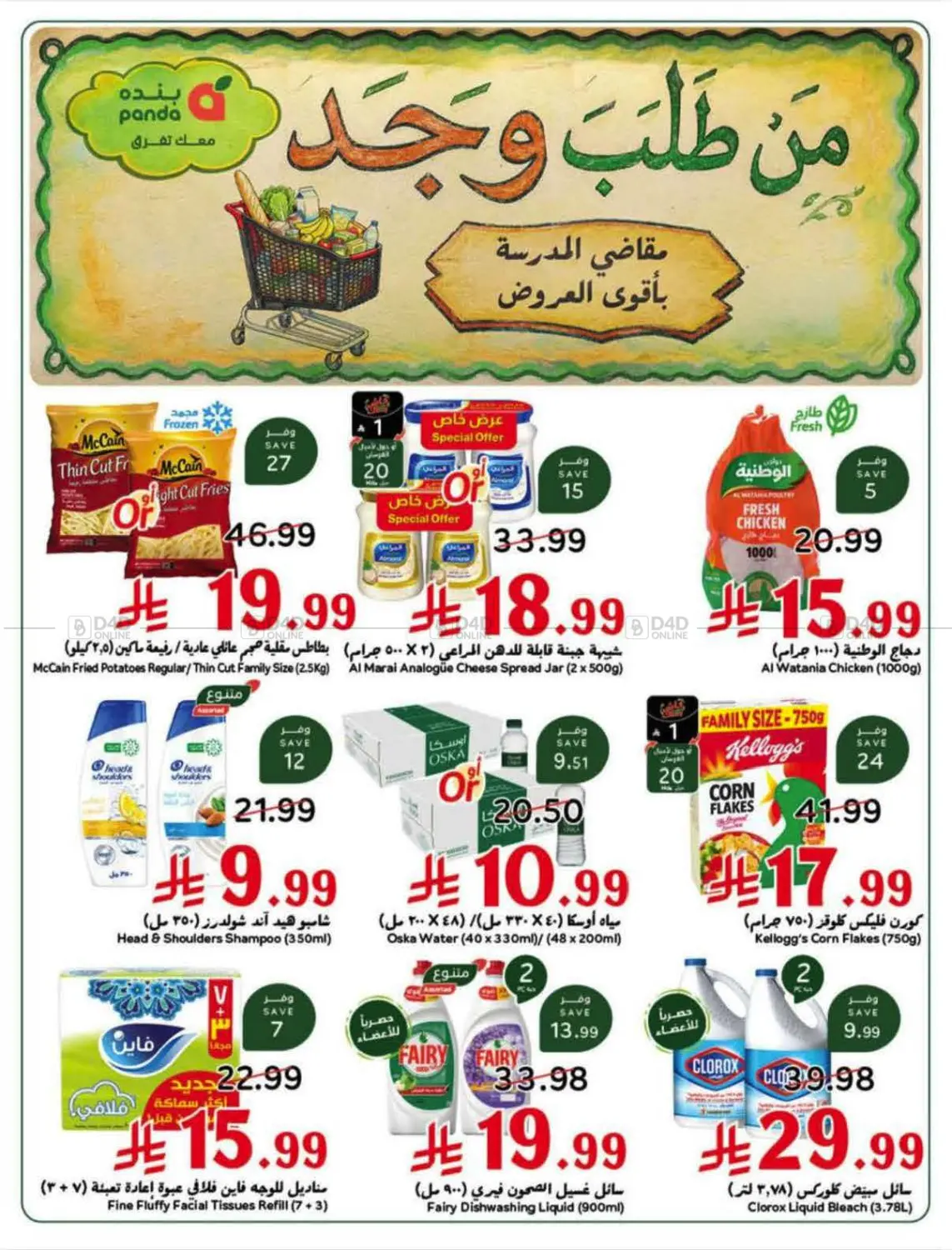 Special Offer in Al Khobar