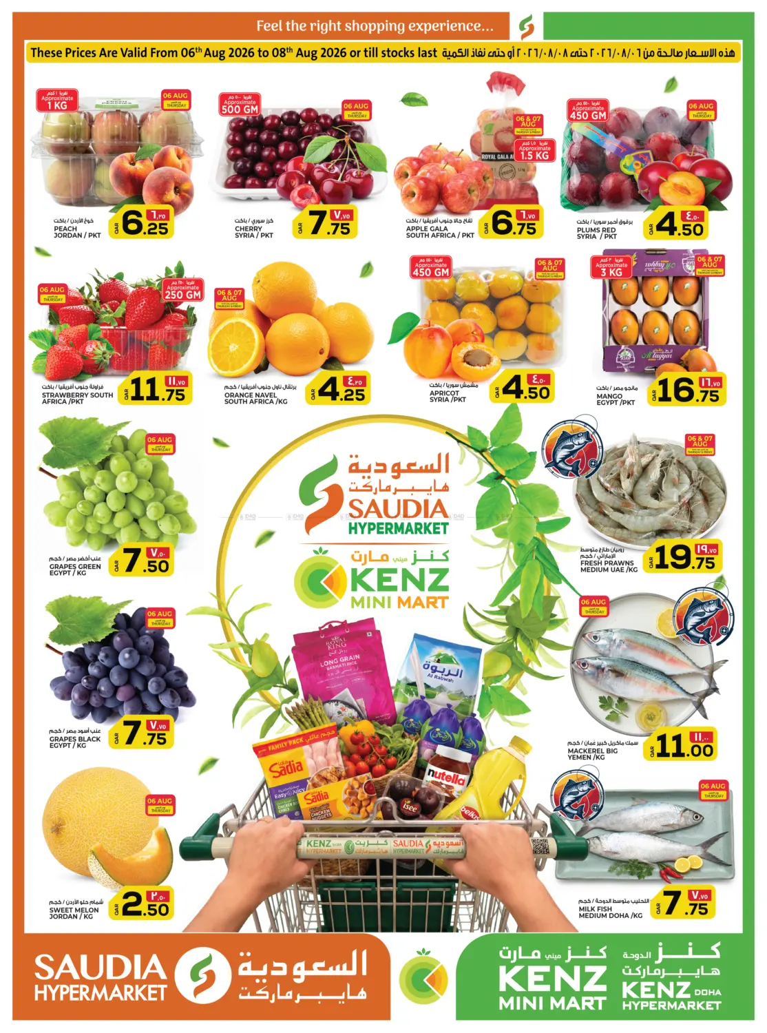 Weekend Offer in Al-Shahaniya