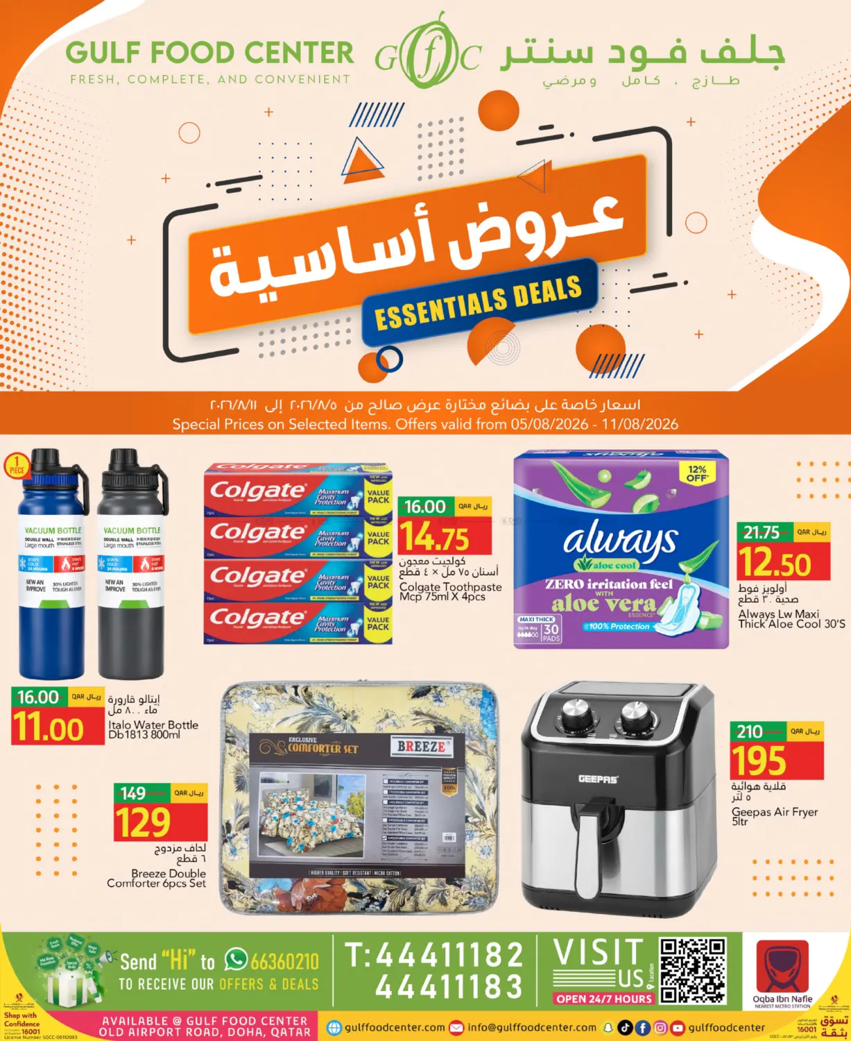 Essentials Deals in Al-Shahaniya