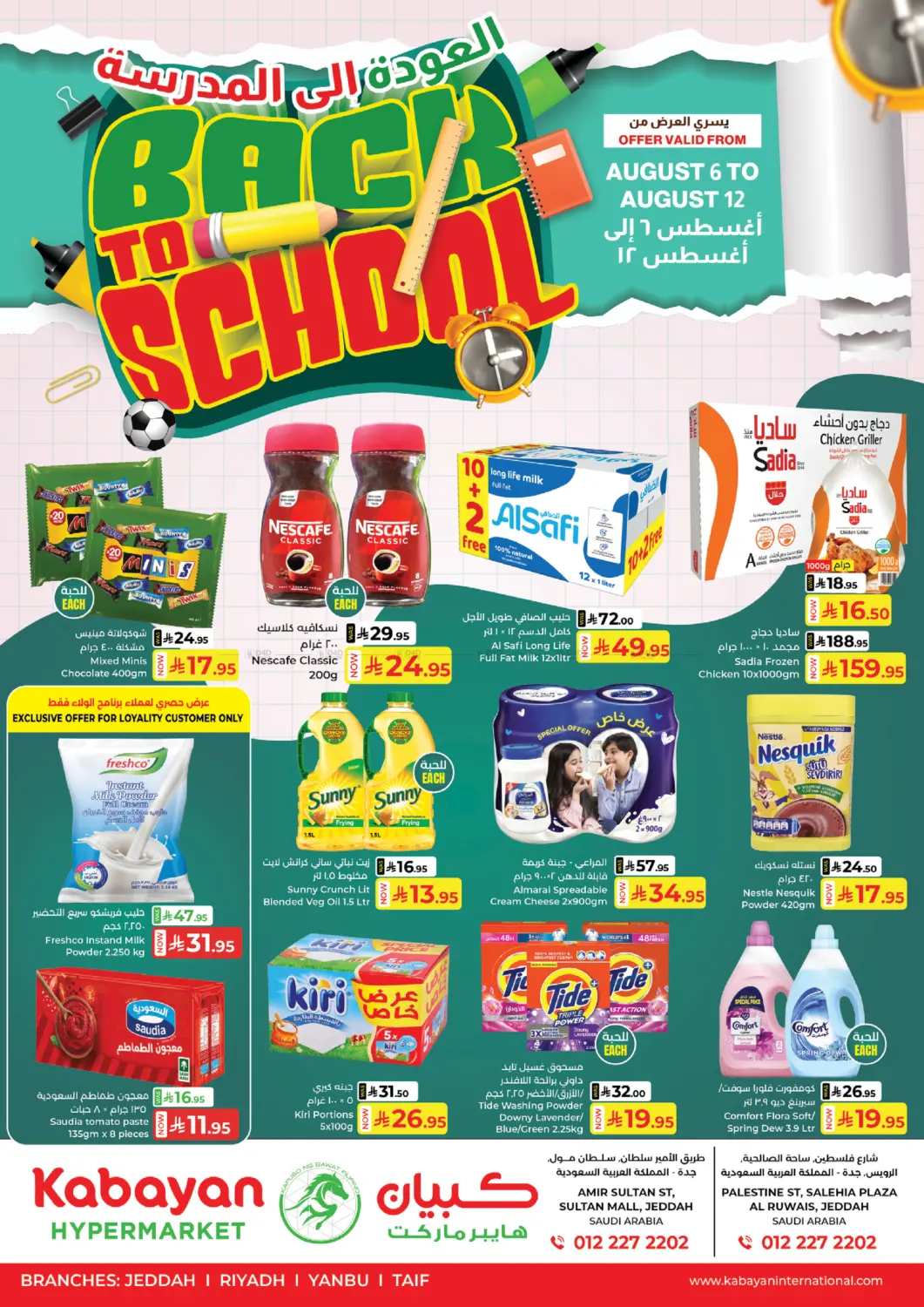 Back To School in جدة