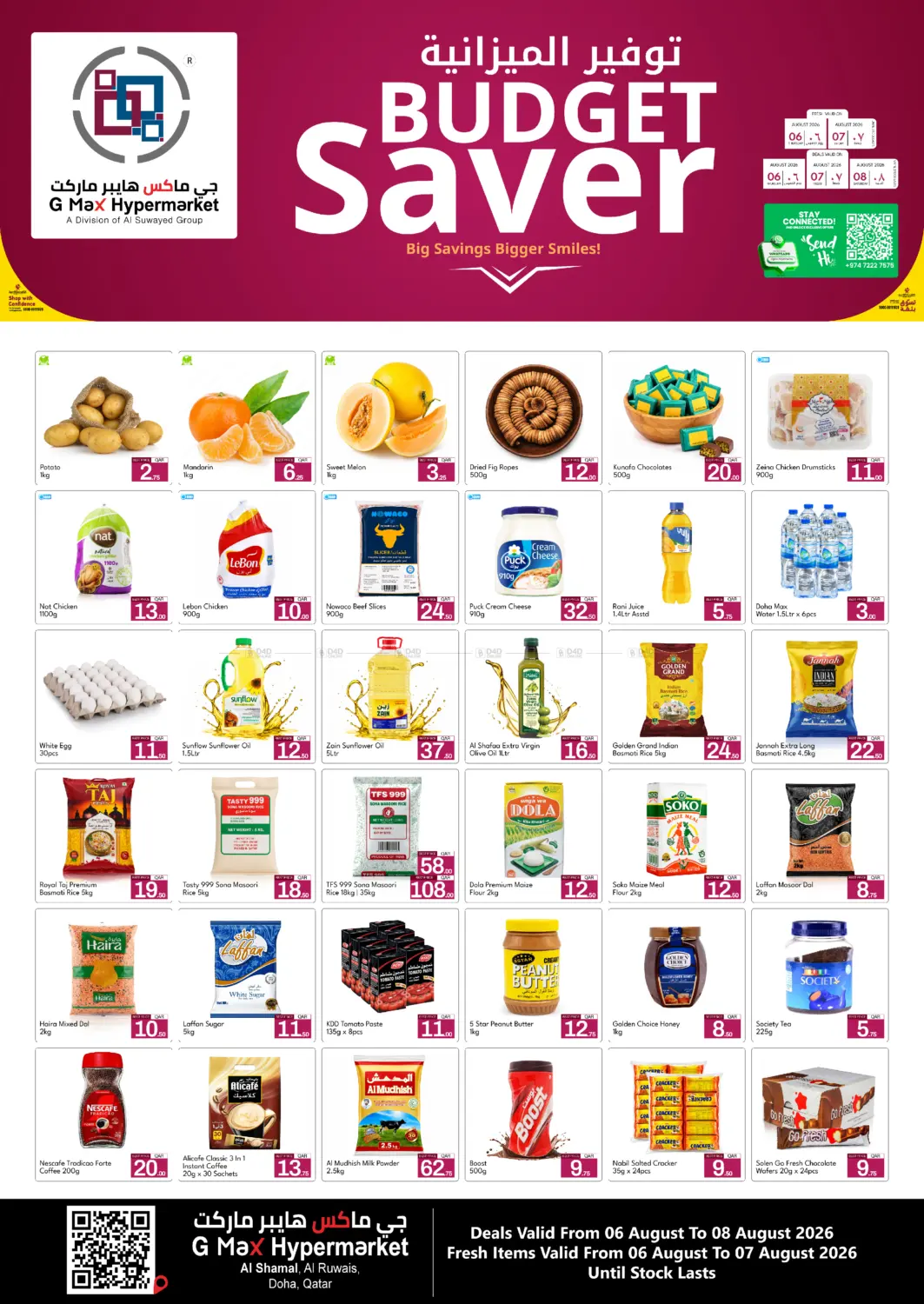 Budget Savers@ Al Shamal in الدوحة