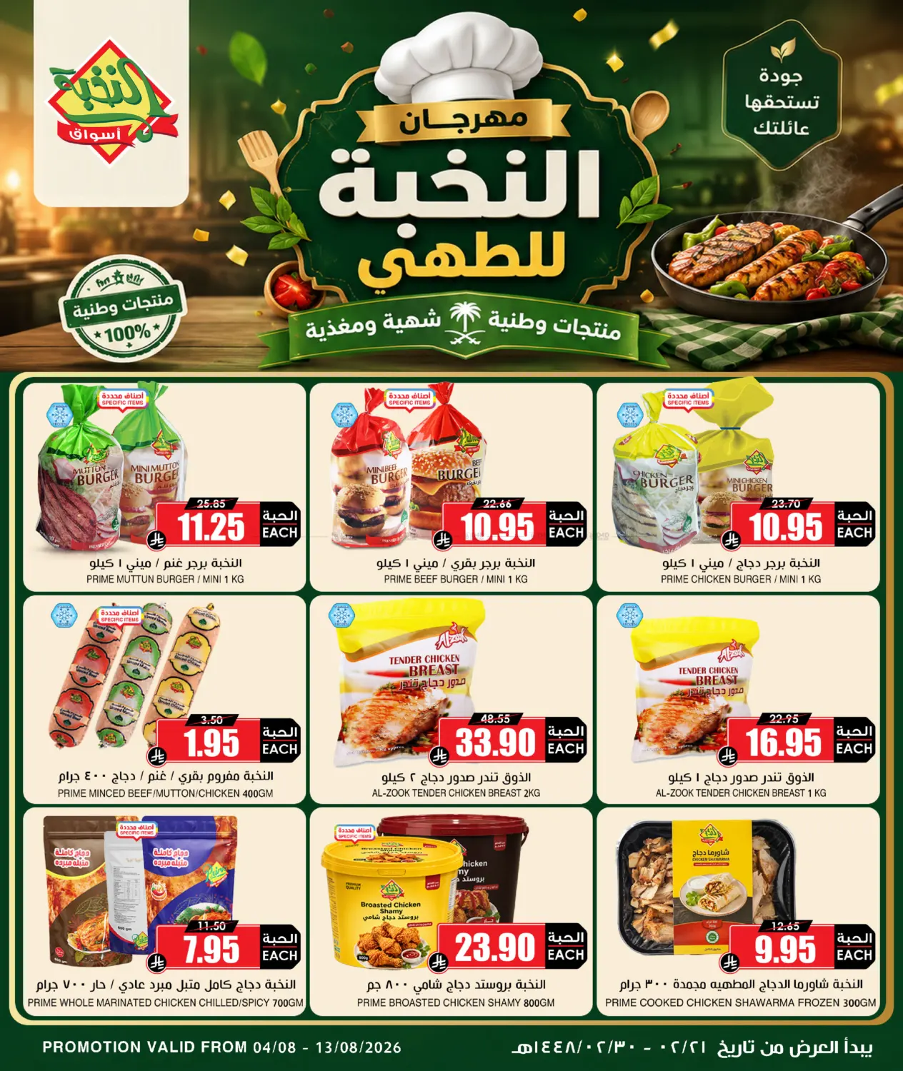 Special Offer in Al-Kharj