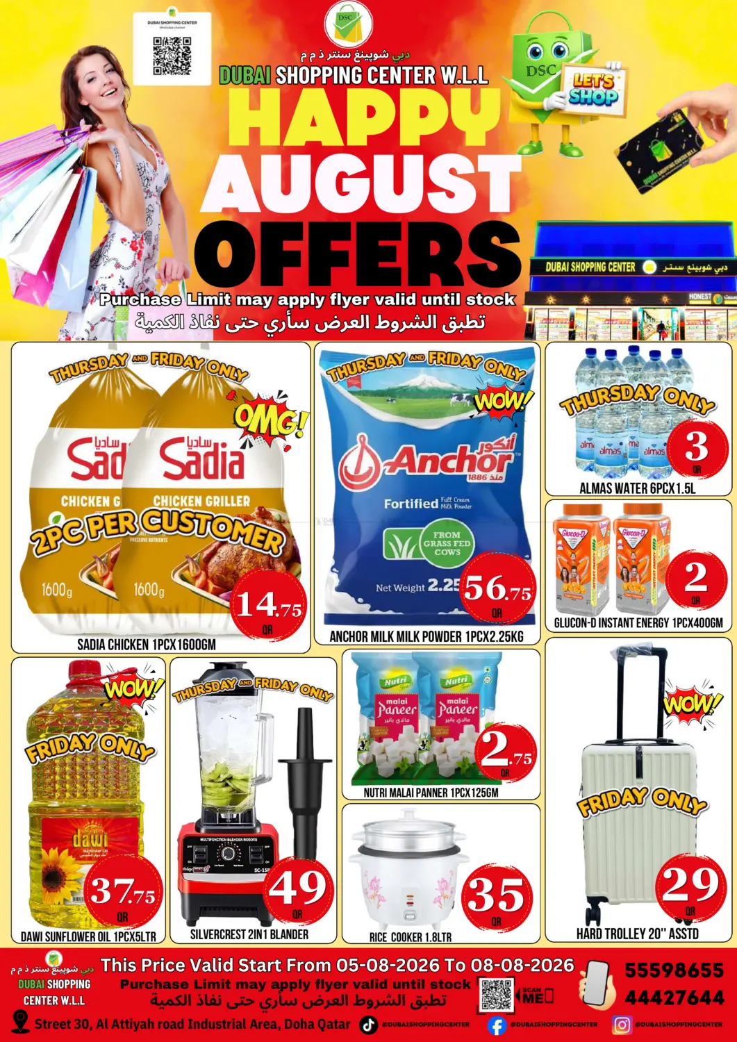 Happy August Offers in الدوحة