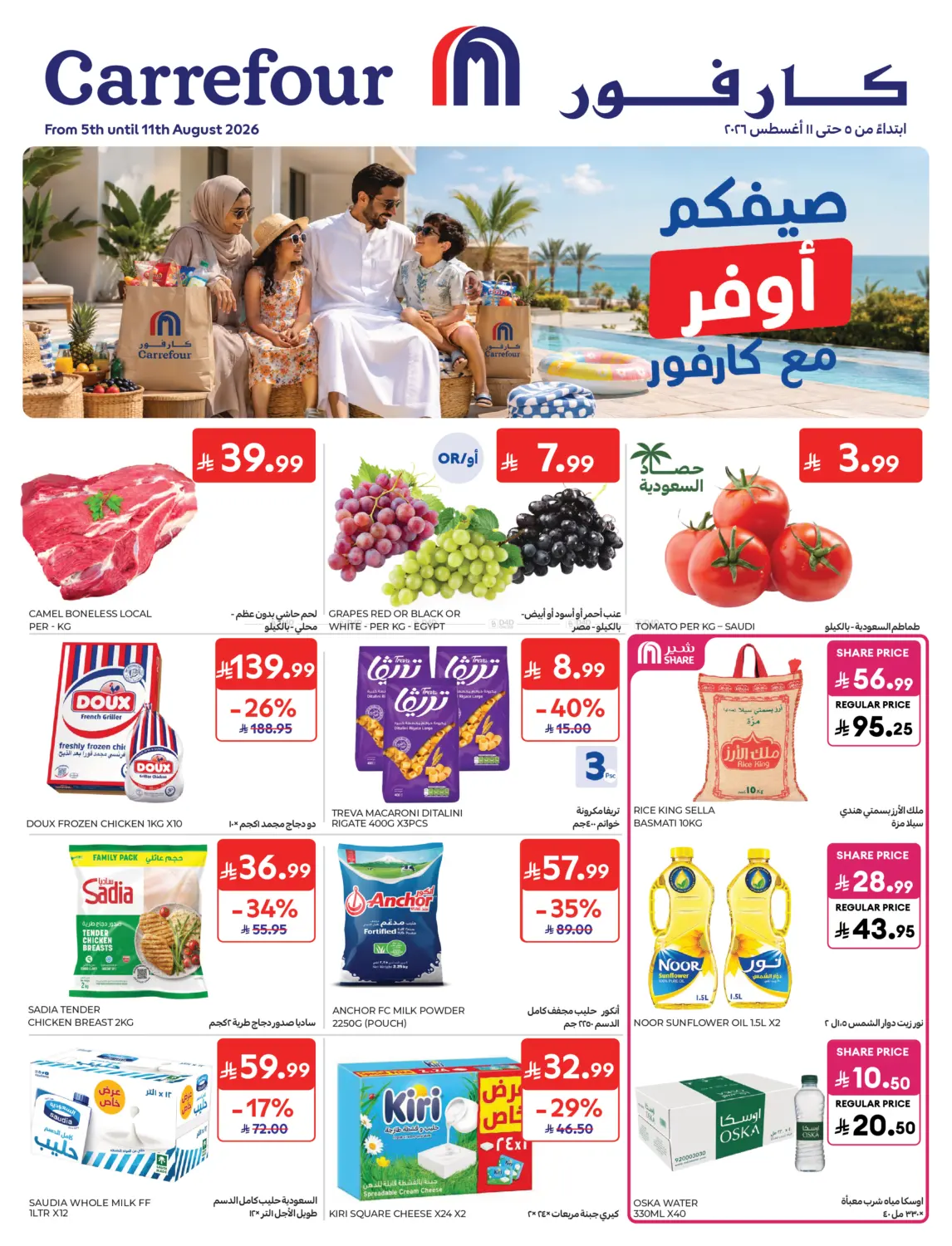 Special Offer in Al Khobar