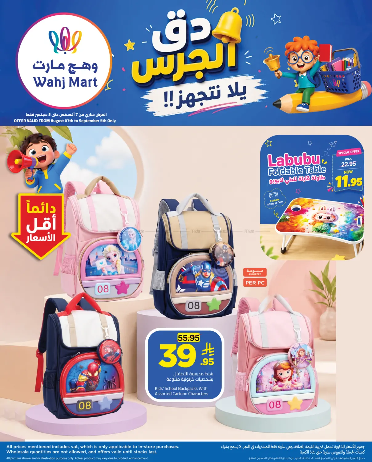 Back To School Offers in جدة