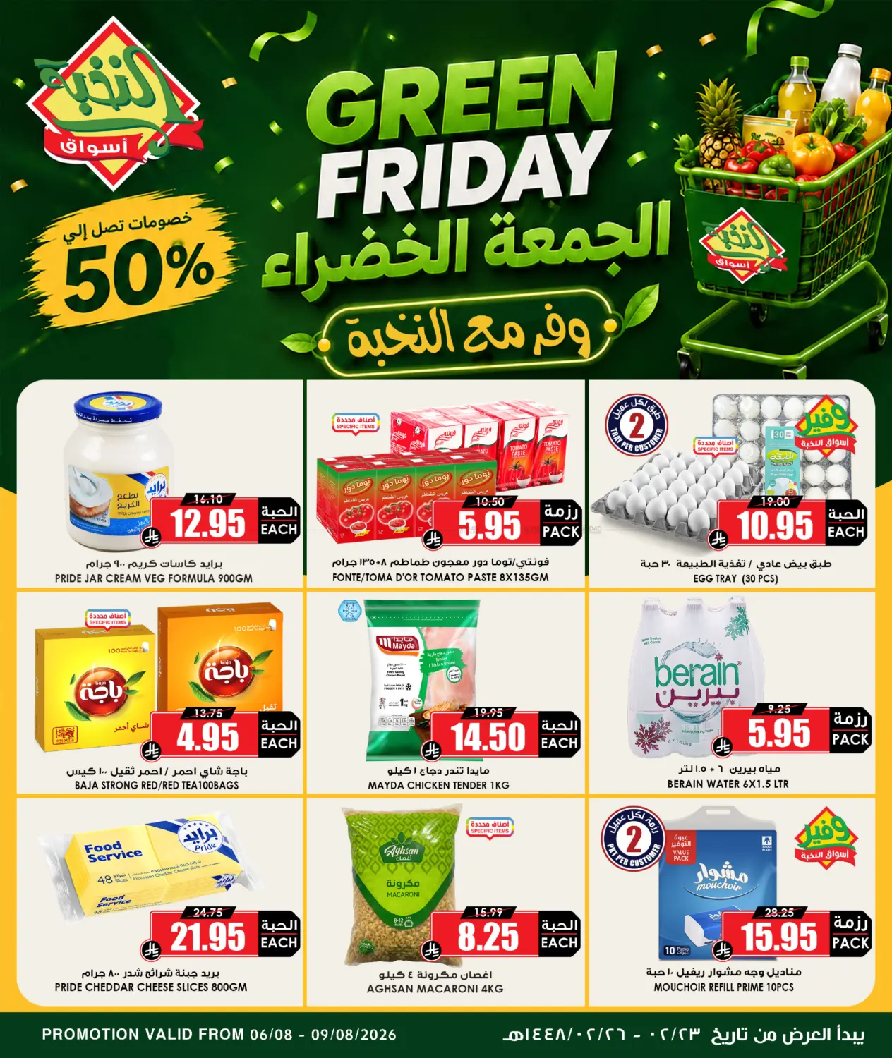 Green Friday in جدة