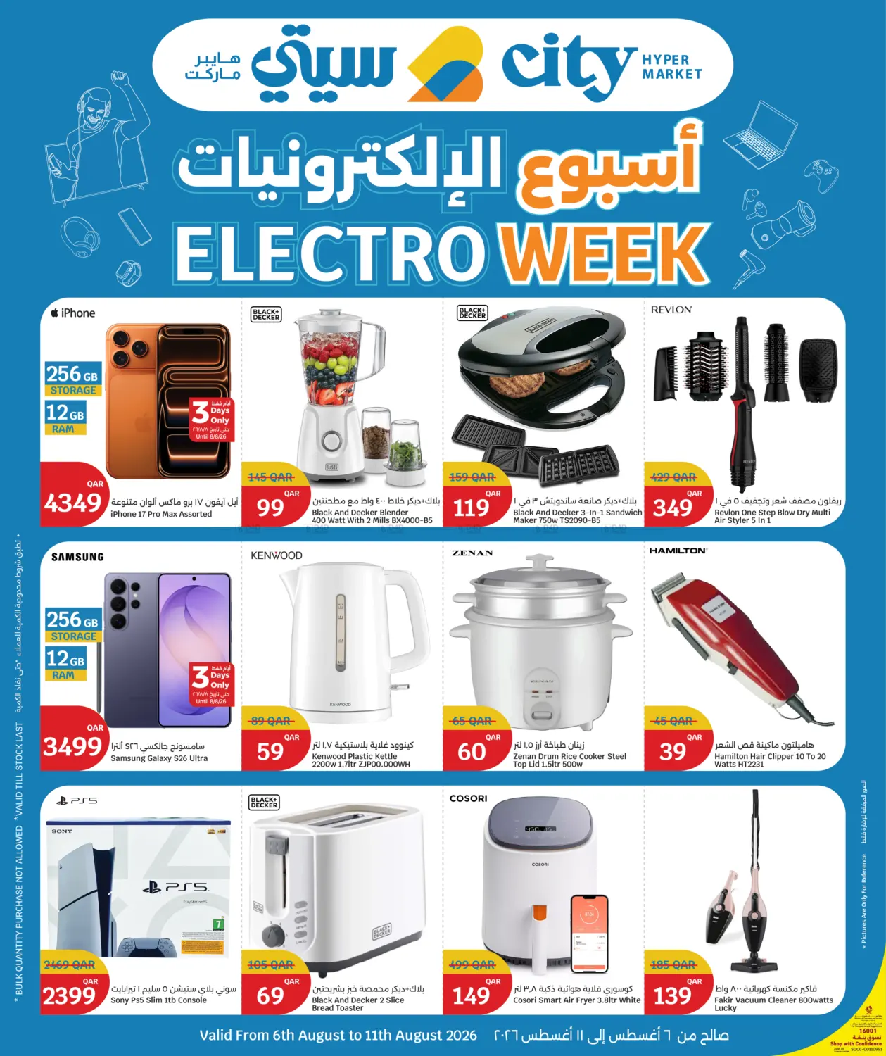 Electro Week in Al-Shahaniya