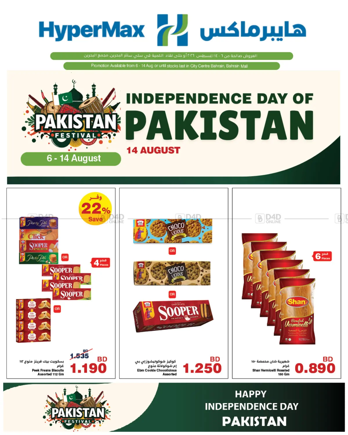 Pakistan Festival in Bahrain