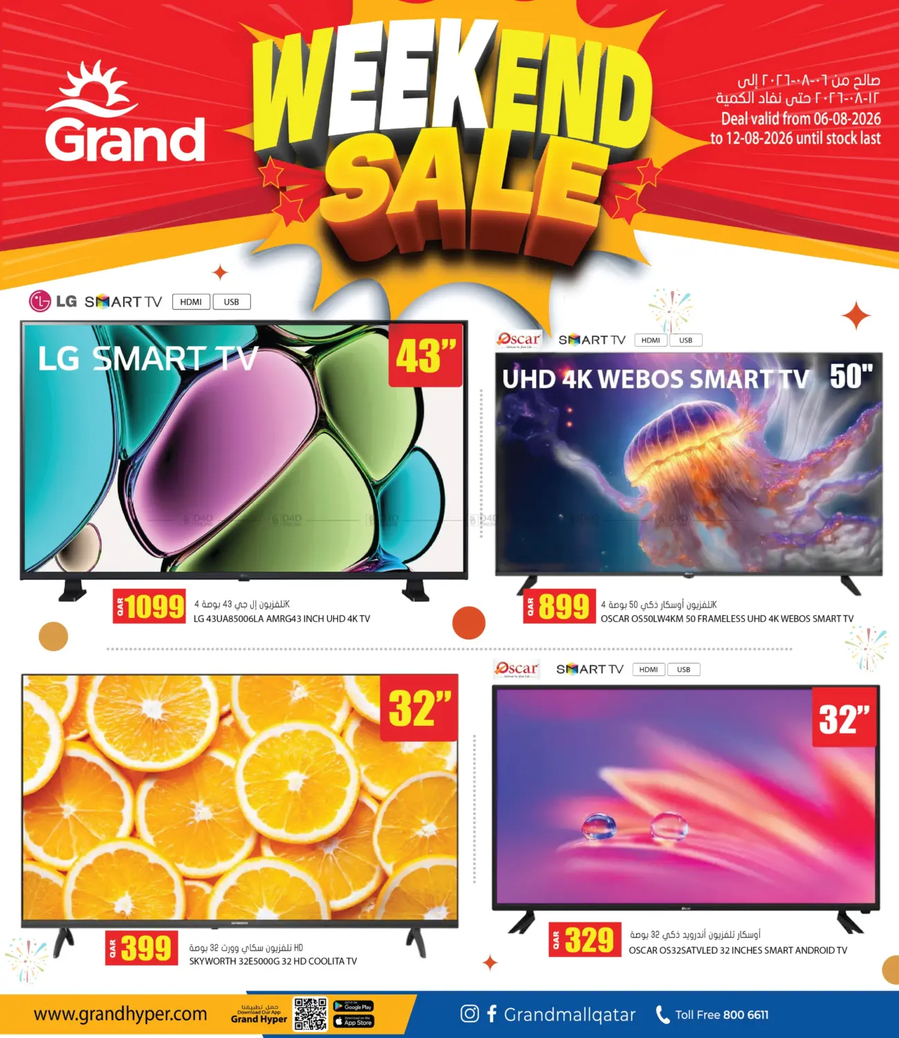 Weekend Sale in Al-Shahaniya