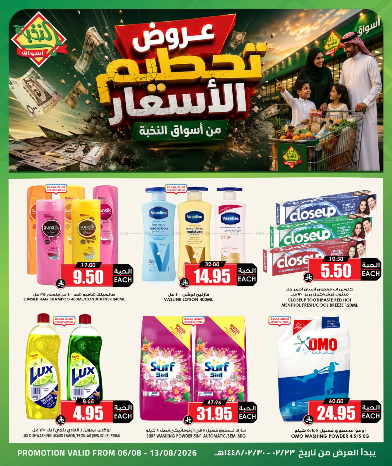 Special Offer in Al-Kharj