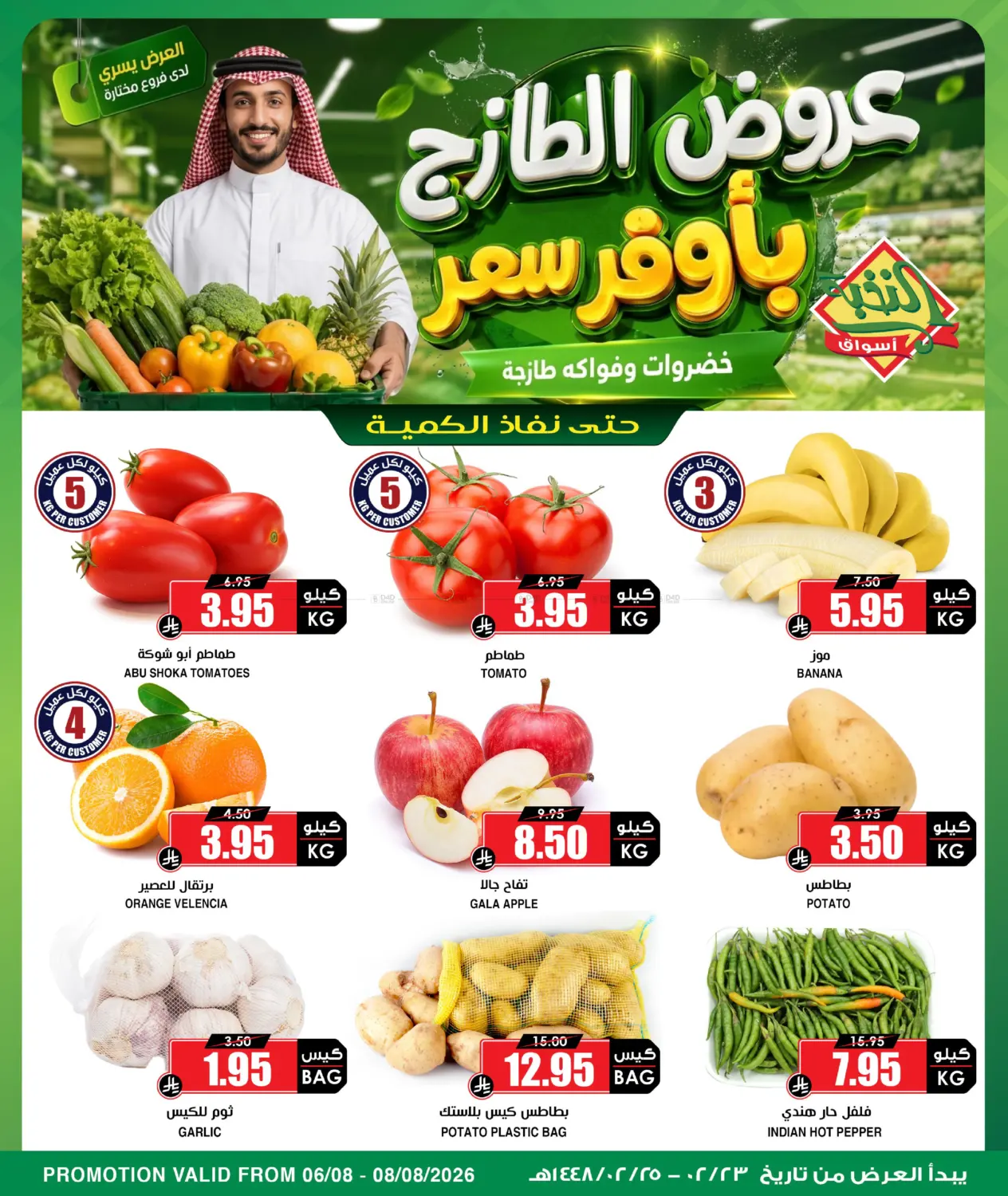Special Offer in Al Khobar